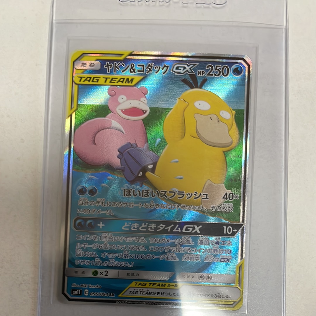 ヤドン&コダックGX SR: SA[SM11 096/094](拡張パック「ミラクルツイン