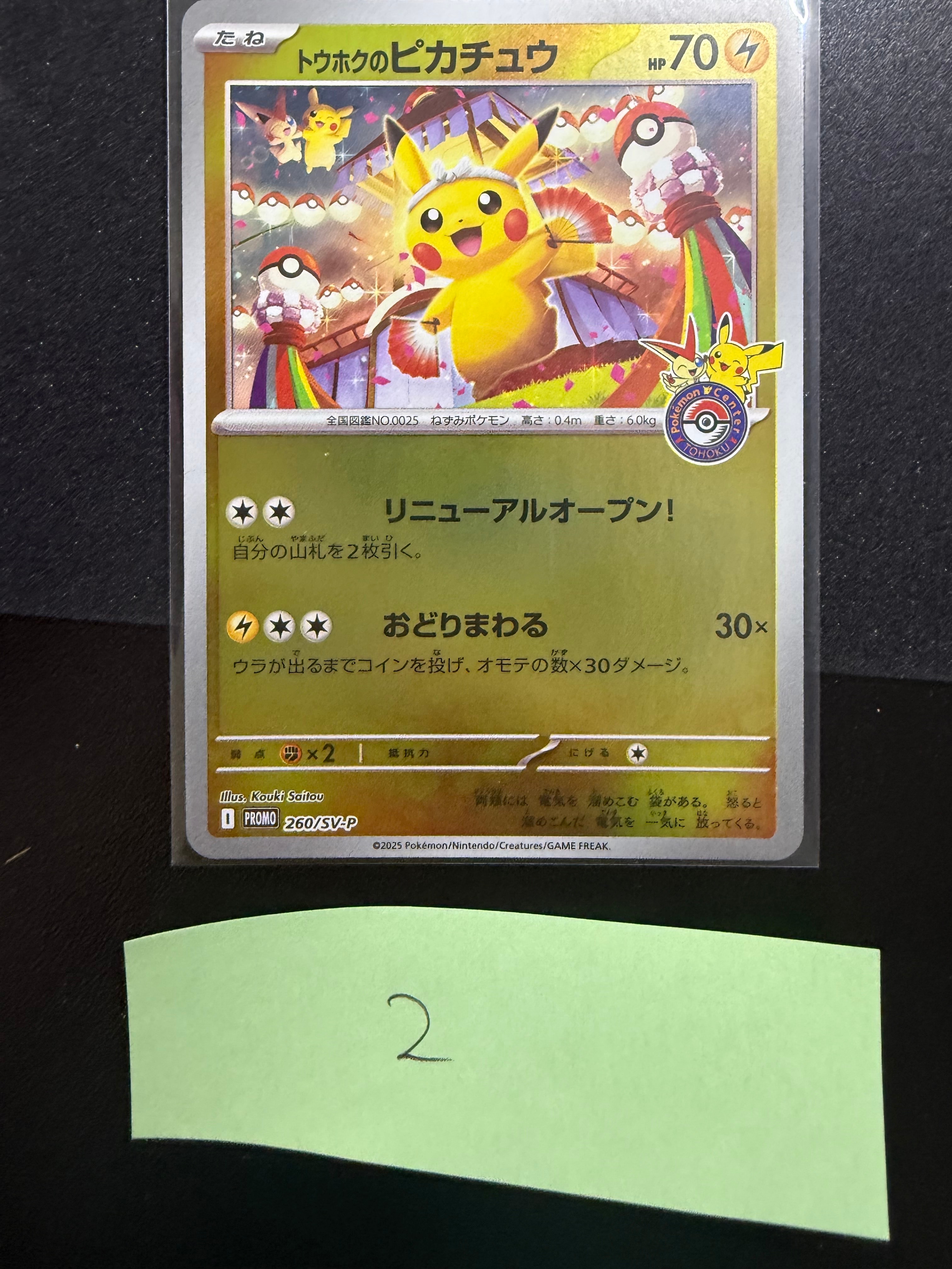 PSA9】トウホクのピカチュウ P [SV-P 260](スペシャルBOX「ポケモン