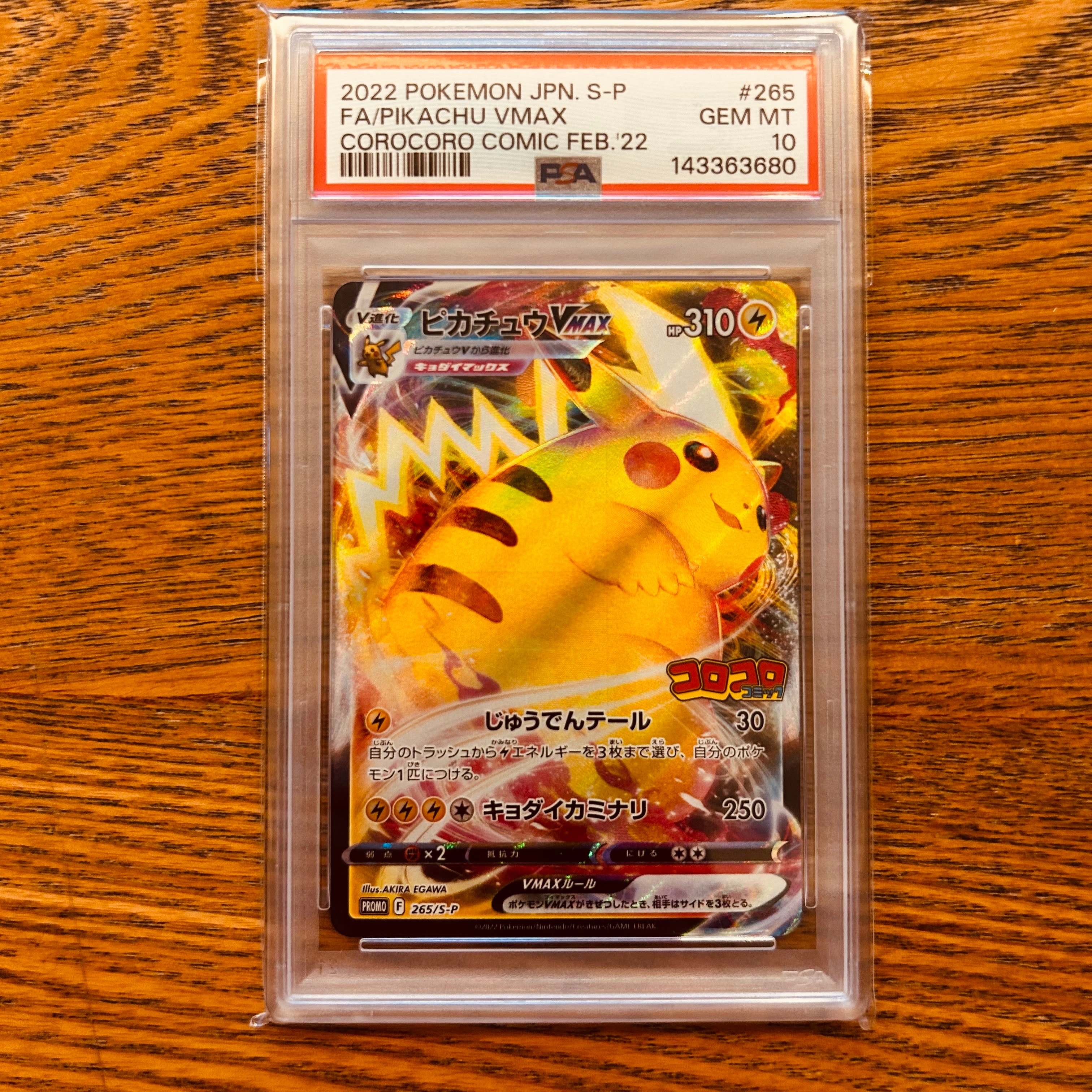 PSA10】ピカチュウVMAX: プロモ P [S-P 265](月刊コロコロコミック2022