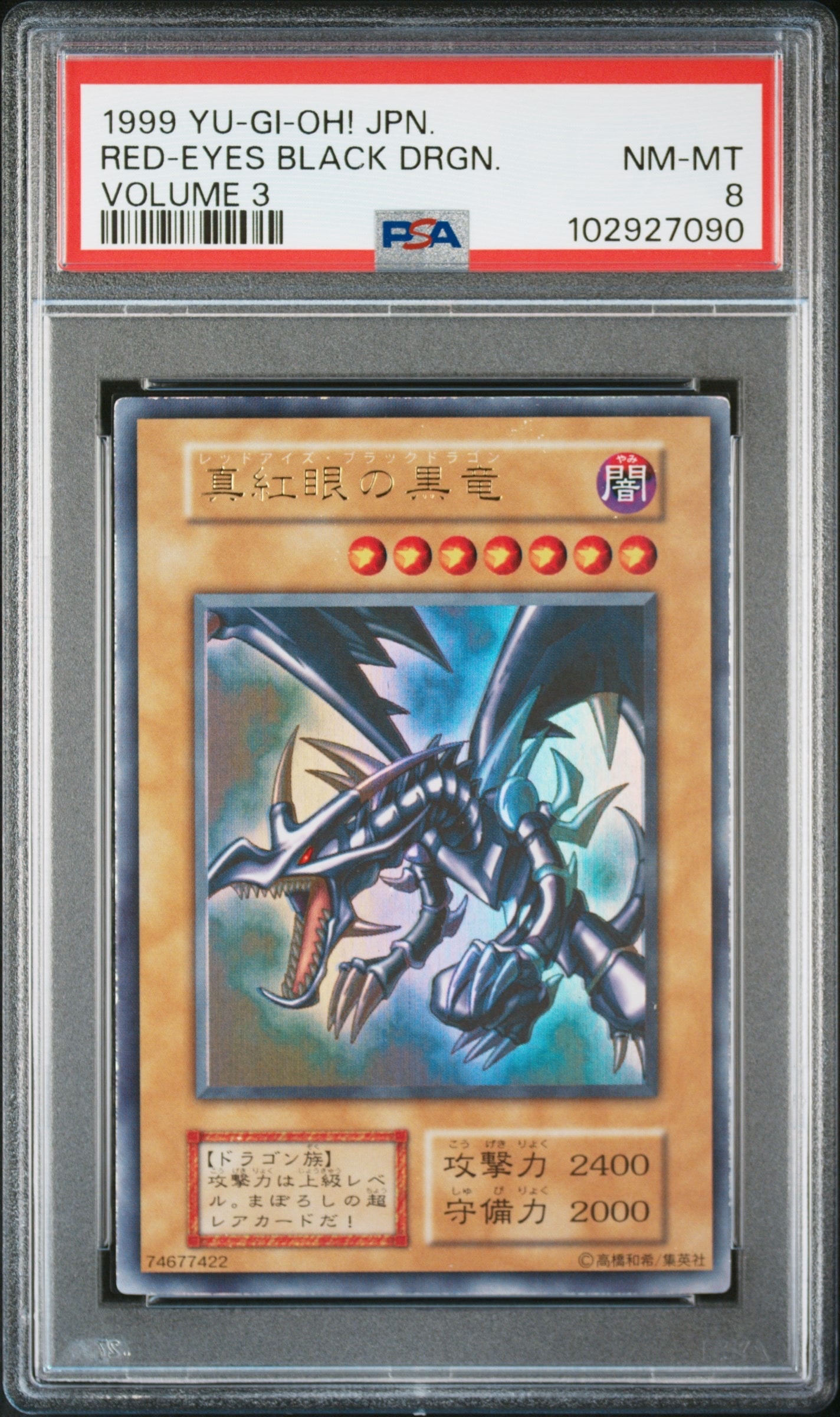 真紅眼の黒竜 UR[真紅眼の黒竜-UR](Vol.3)