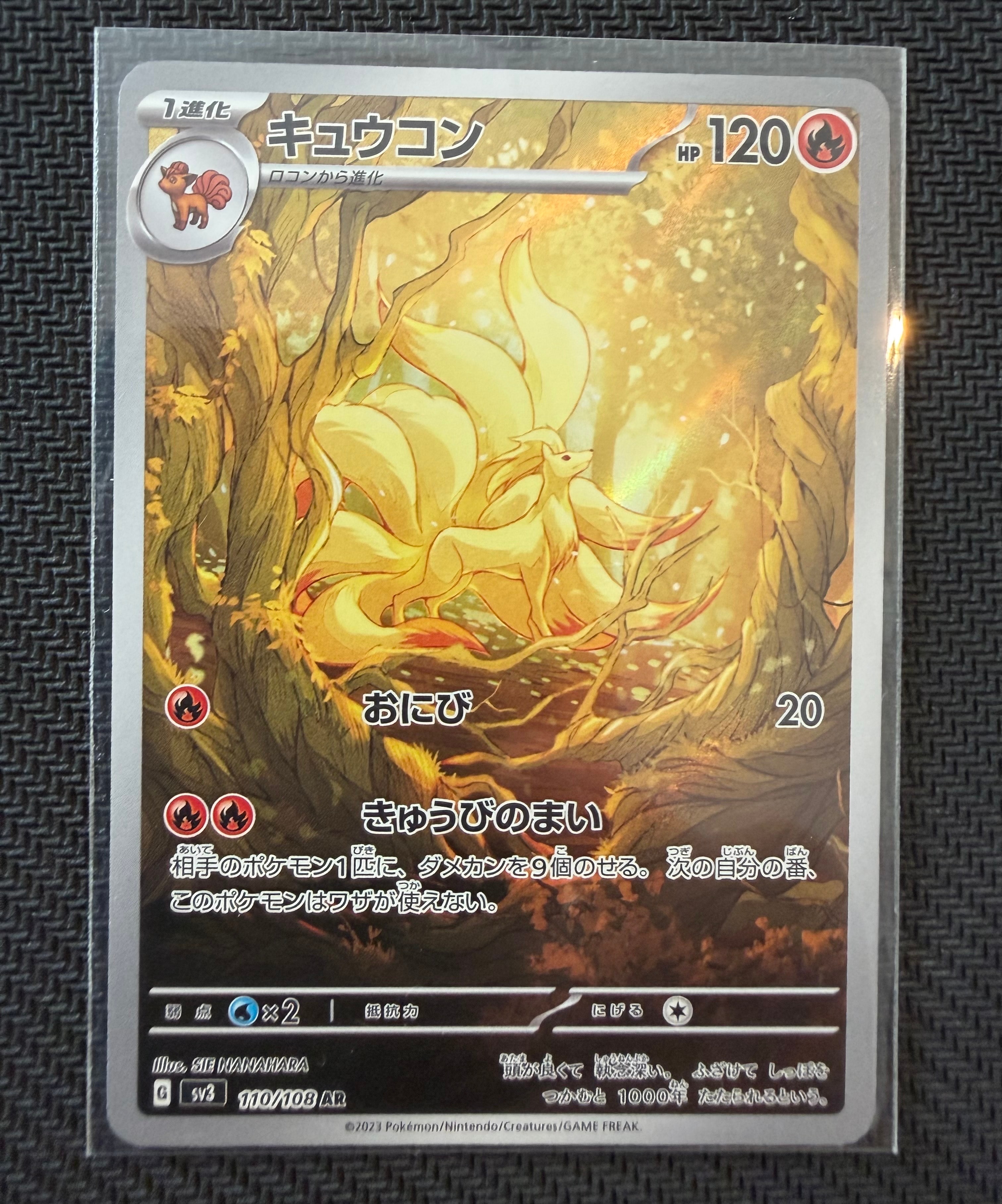 キュウコン AR[SV3 110/108](拡張パック「黒炎の支配者」)