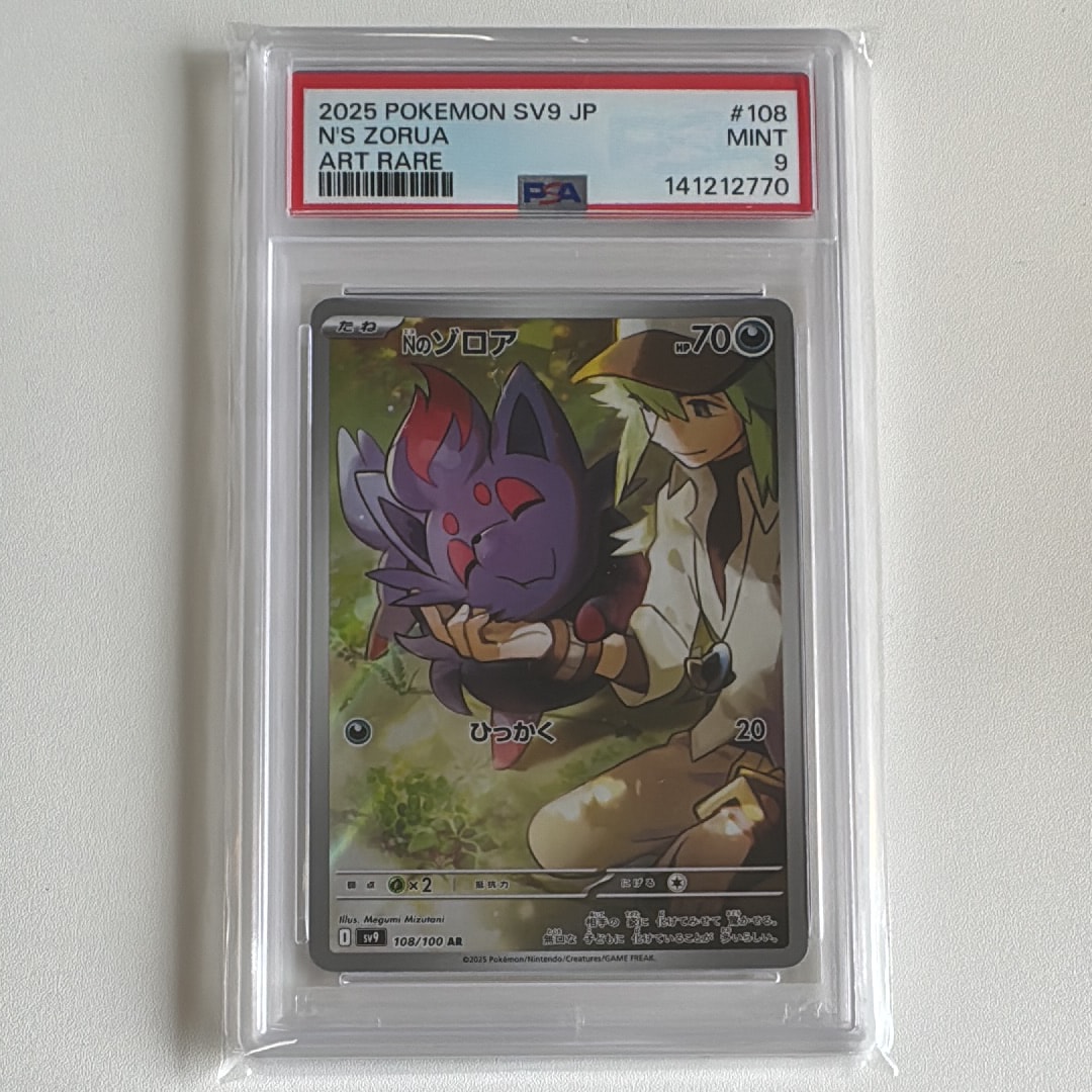 PSA10】Nのゾロア AR [SV9 108/100](拡張パック「バトルパートナーズ