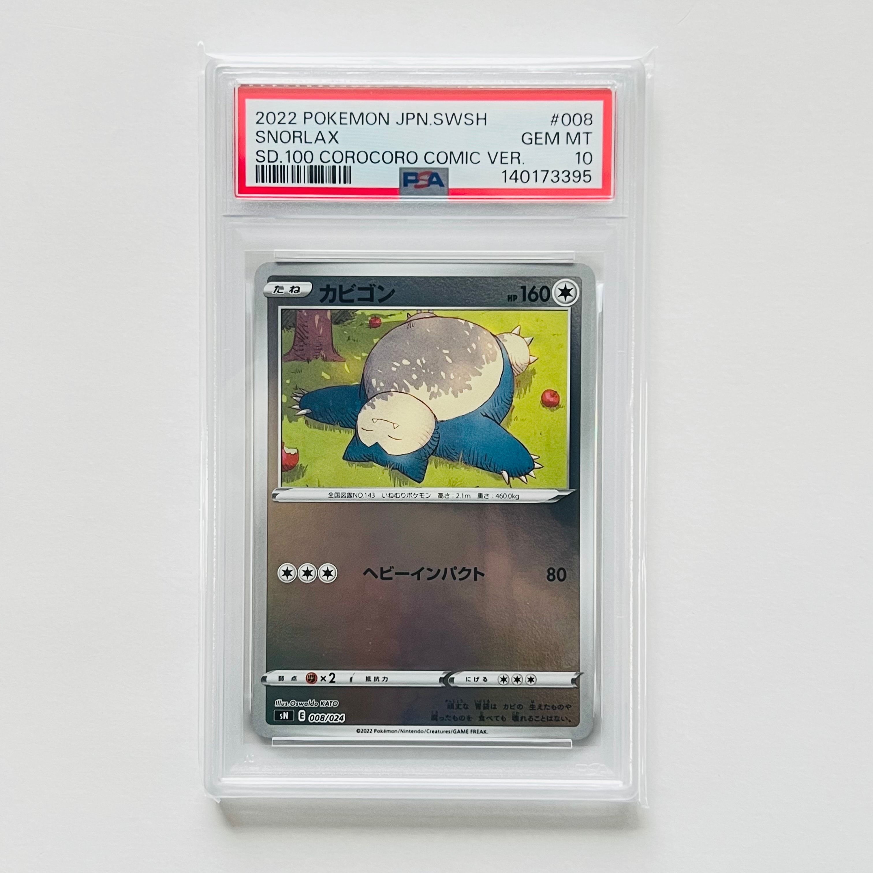 カビゴン　スタートデッキコロコロ　psa10 008 スタートデッキ 100コロコロコミック ver カビゴン ミラー psa10