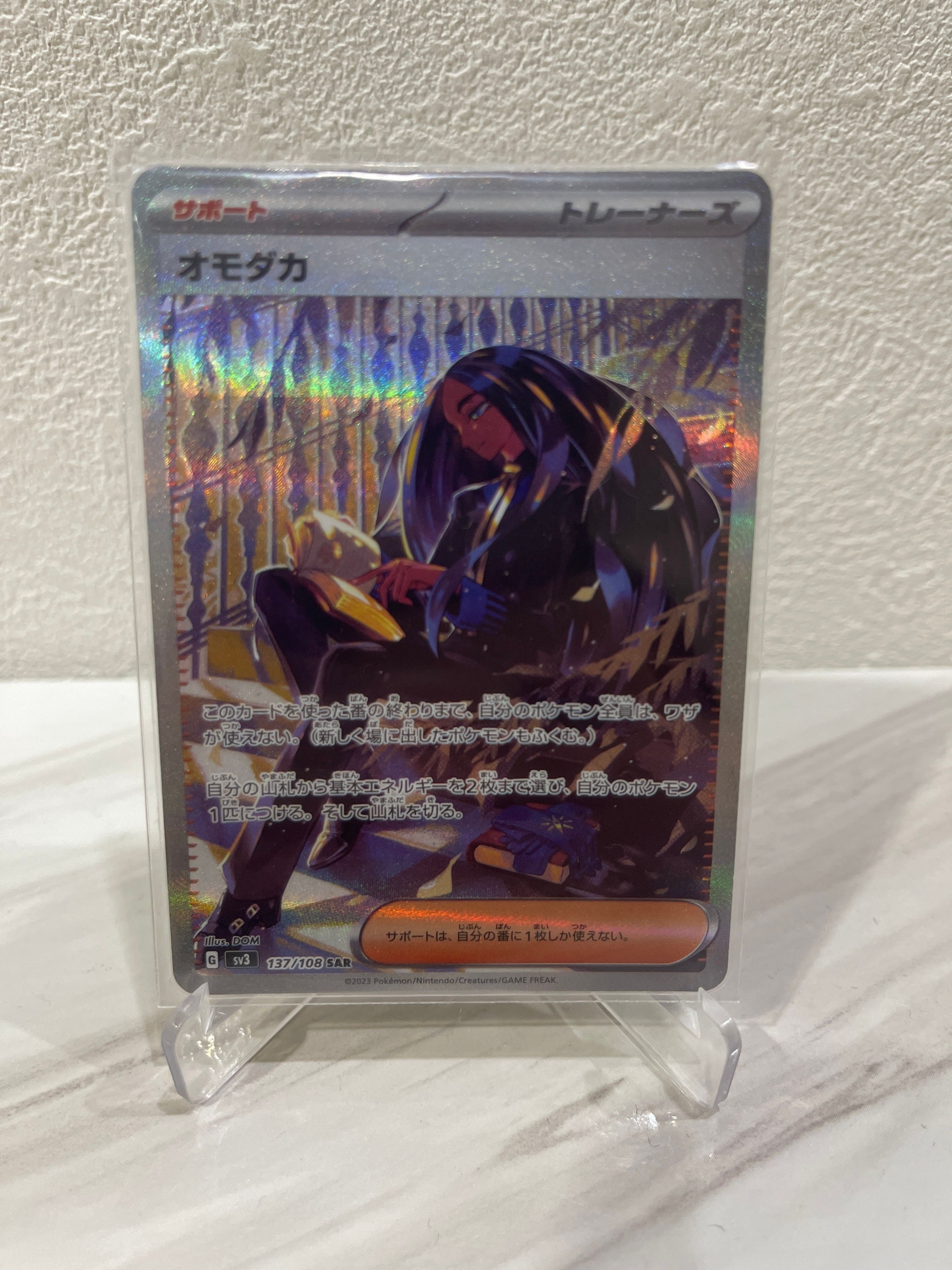 オモダカ SAR[SV3 137/108](拡張パック「黒炎の支配者」)
