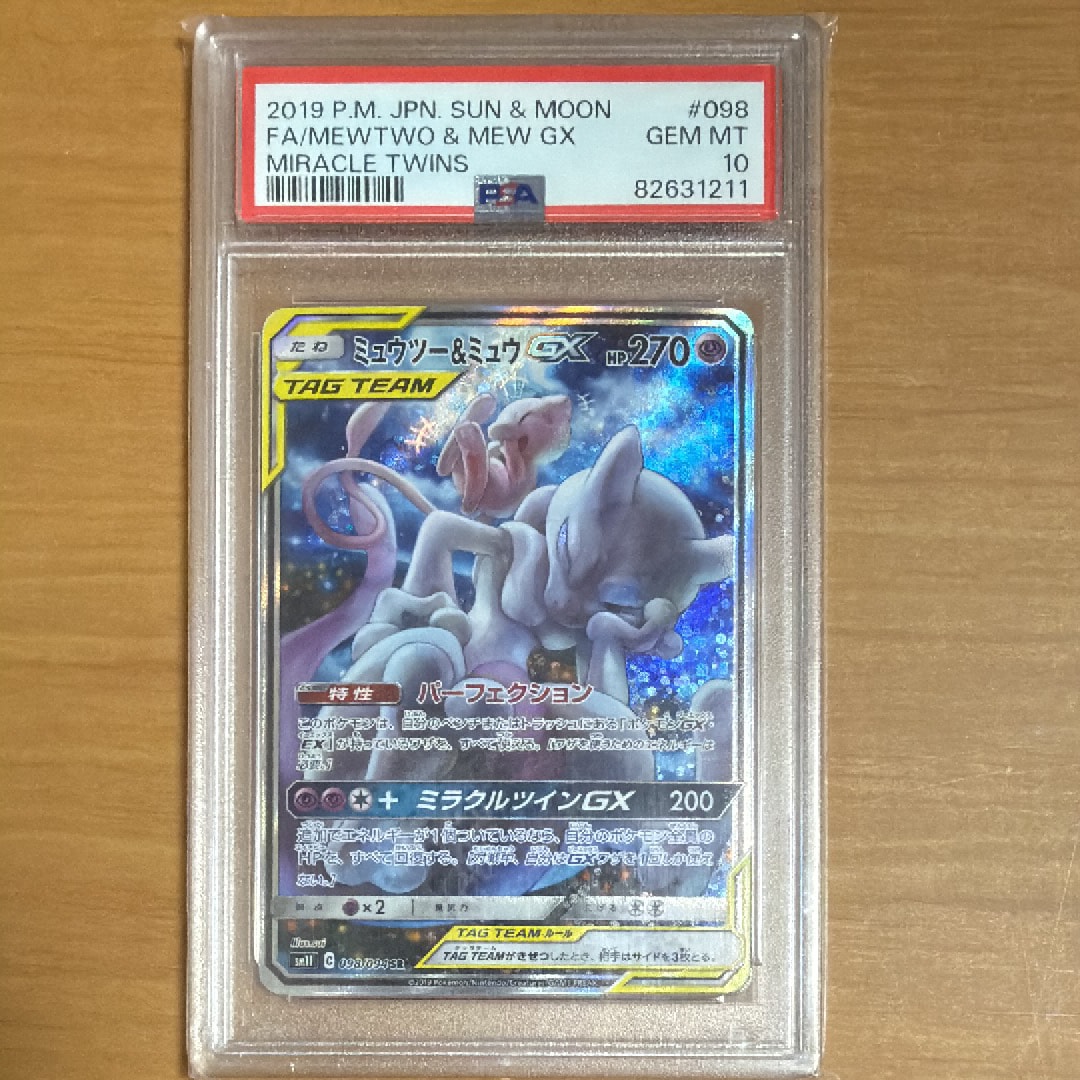 ミュウツー&ミュウGX SR: SA[SM11 098/094](拡張パック「ミラクルツイン」)