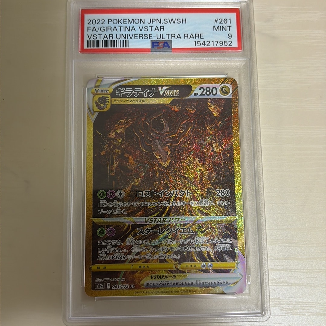 ギラティナVSTAR UR[s12a 261/172](ハイクラスパック「VSTARユニバース