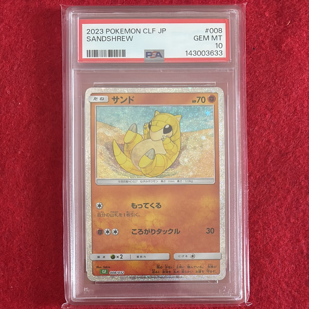 サンド [CLF 008/032](ポケモンカードゲーム Classic)