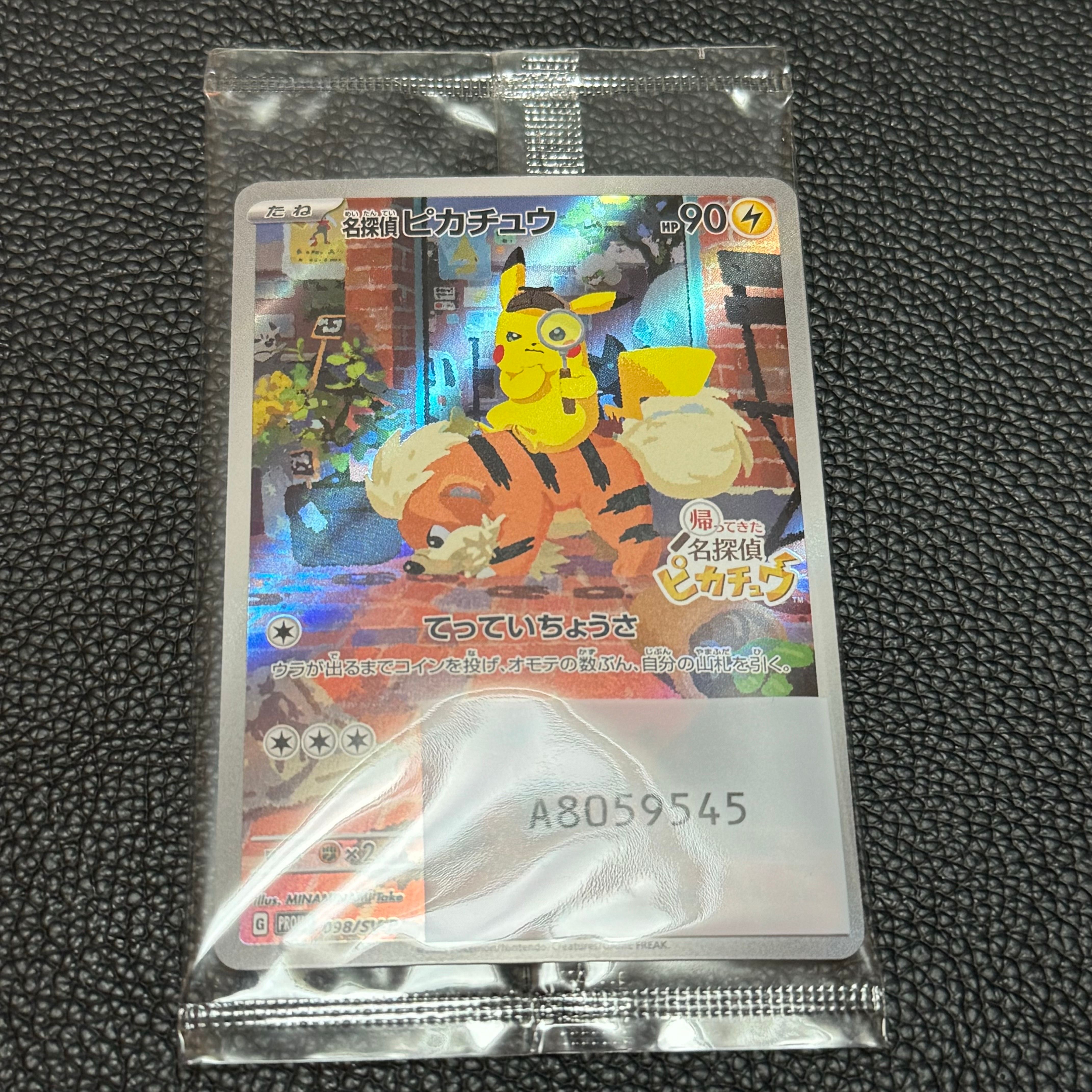 名探偵ピカチュウ: プロモ [SV-P 098](プロモーションカード「SV-P」)