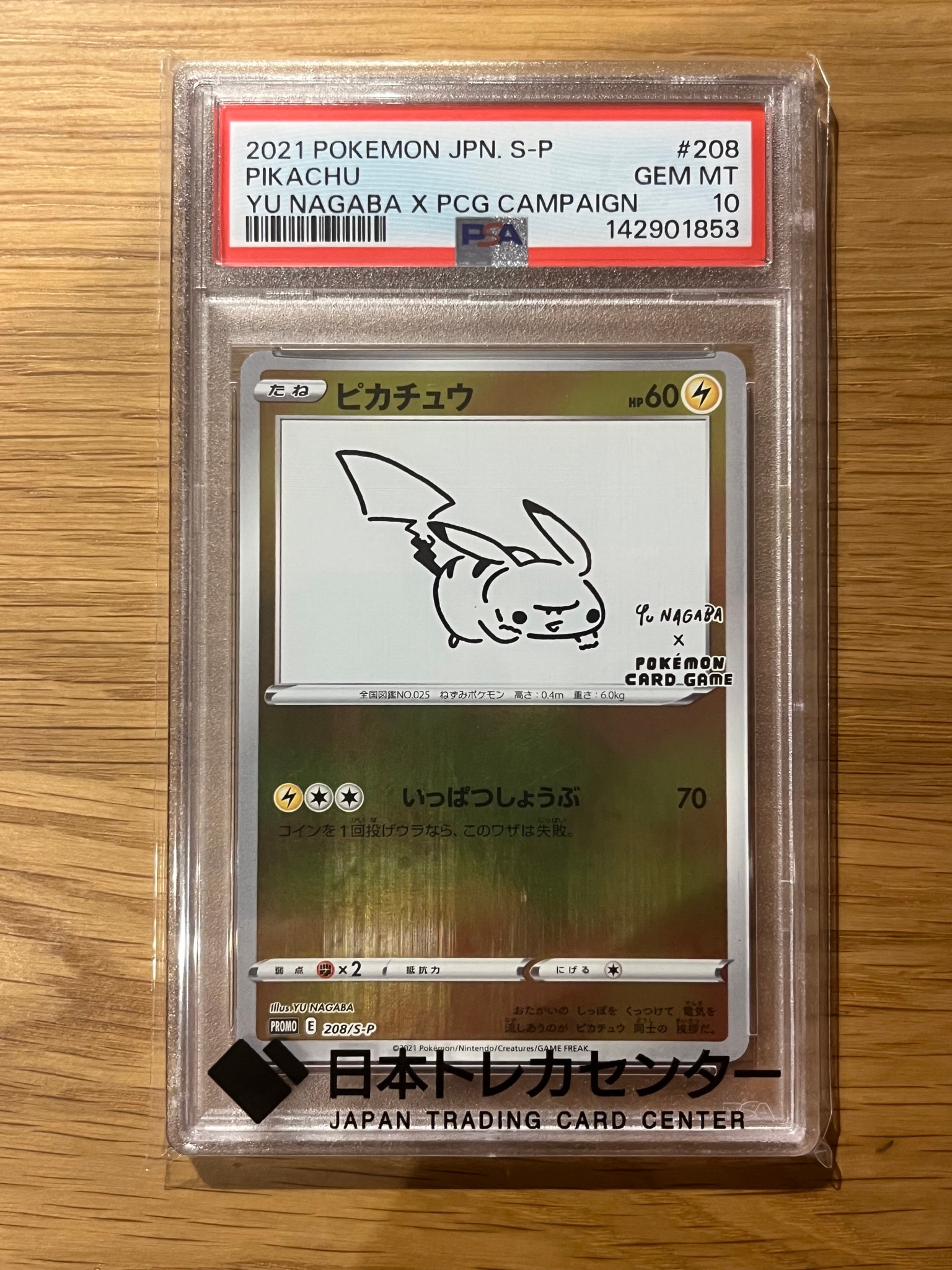 ピカチュウ:プロモ [S-P 208](「YU NAGABA×ポケモンカードゲーム