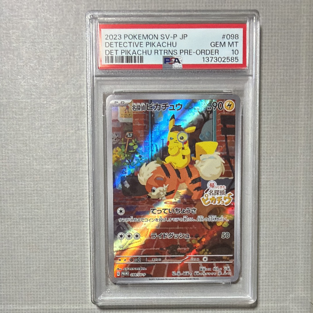名探偵ピカチュウ: プロモ [SV-P 098](プロモーションカード「SV-P」)