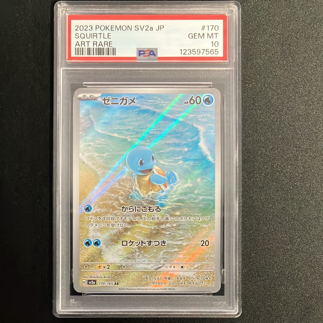 ゼニガメ AR[SV2a 170/165](強化拡張パック「ポケモンカード151」)