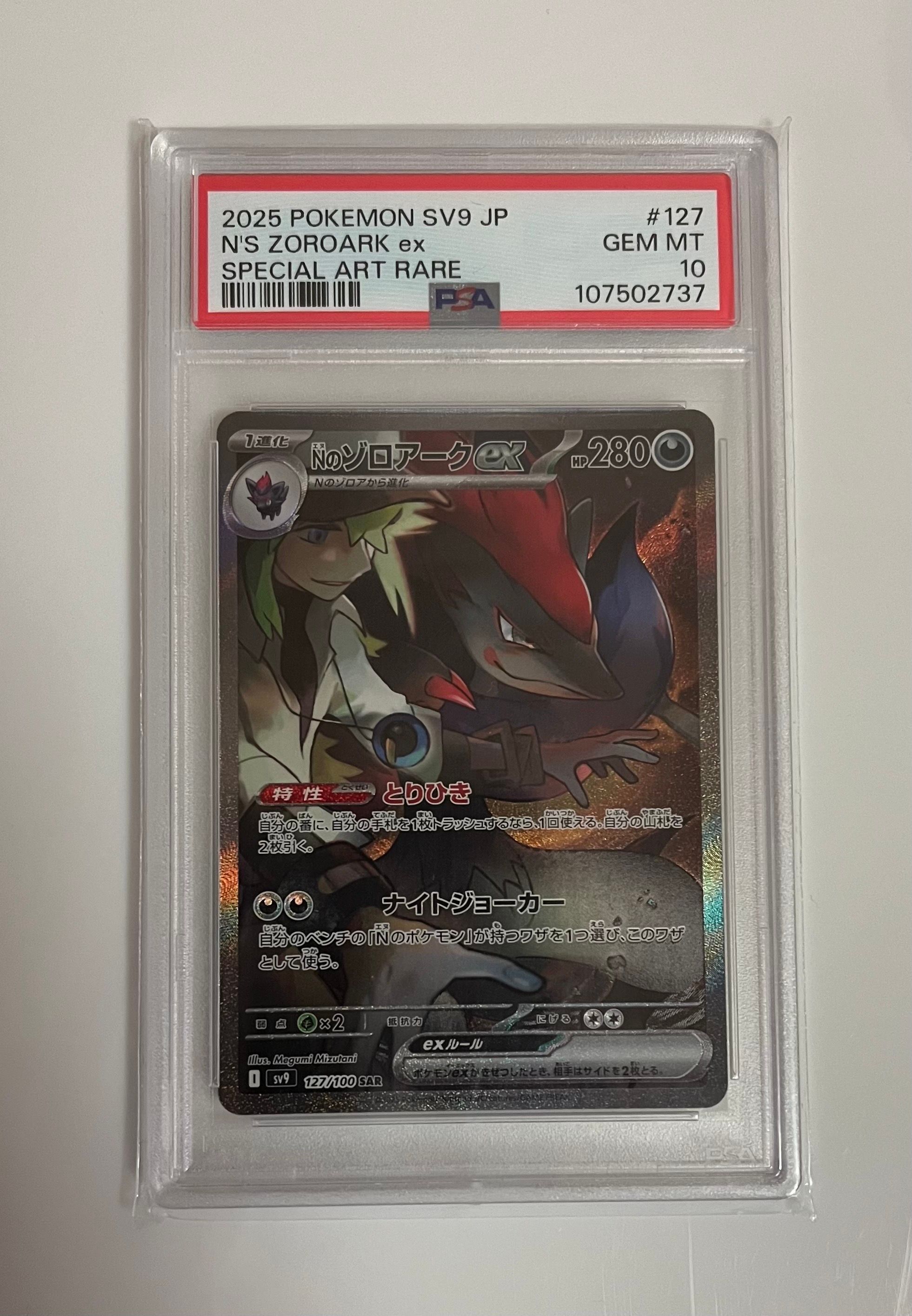 Nのゾロアークex SAR [SV9 127/100](拡張パック「バトルパートナーズ」)