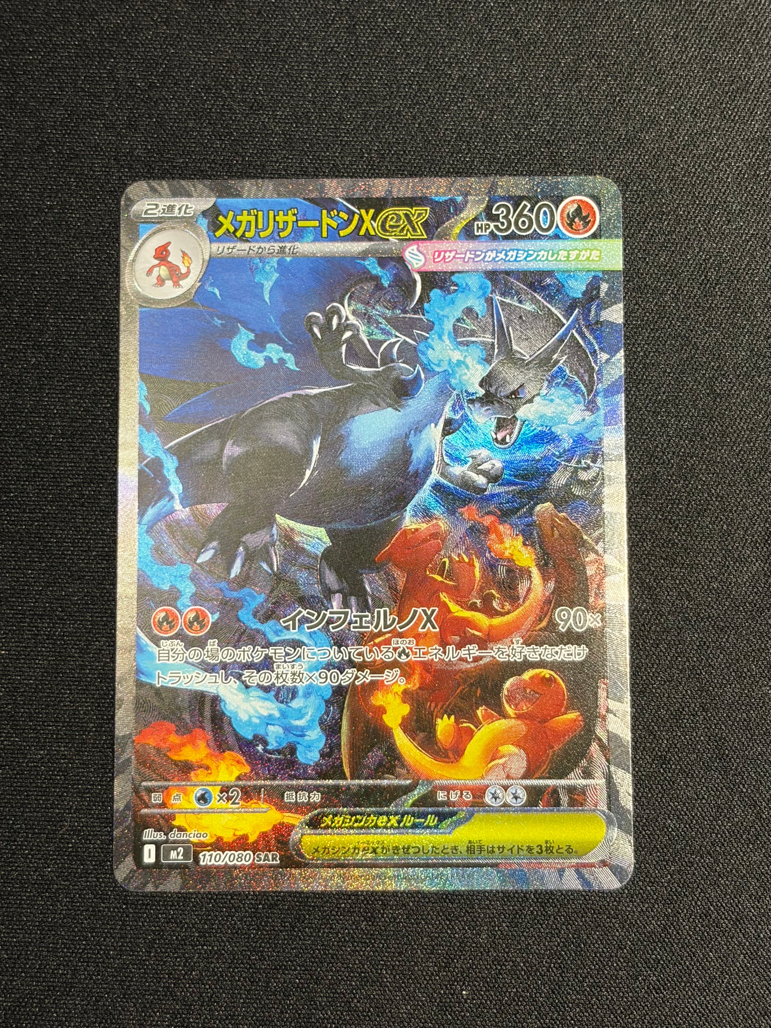 メガリザードンXex SAR [M2 110/080](拡張パック「インフェルノX」)