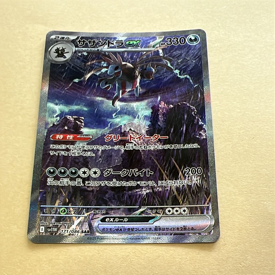 サザンドラex SAR [SV11W 171/086](拡張パック「ホワイトフレア」)