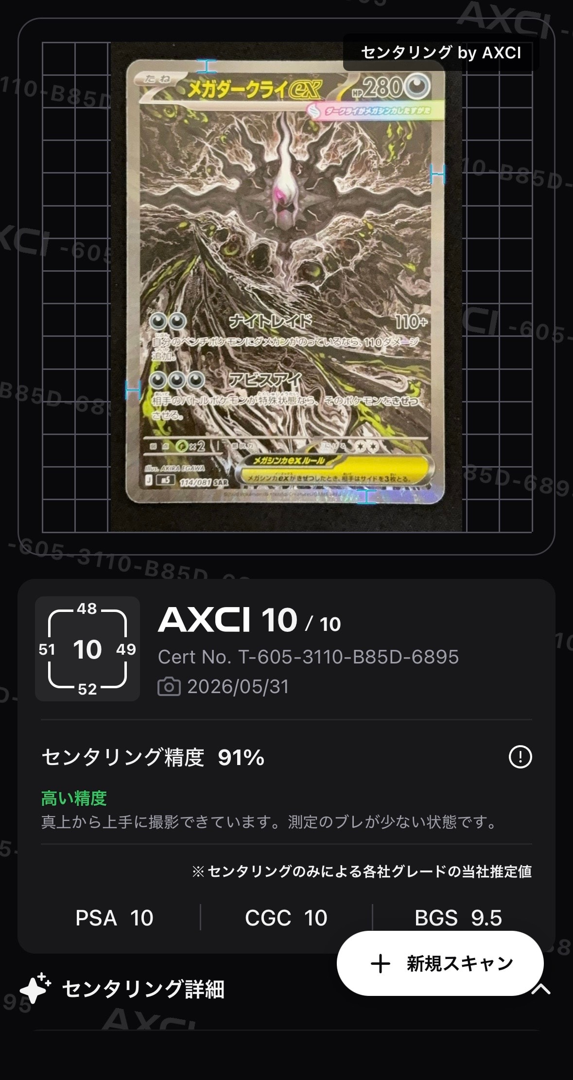 メガダークライex SAR [M5 114/081](拡張パック「アビスアイ」)