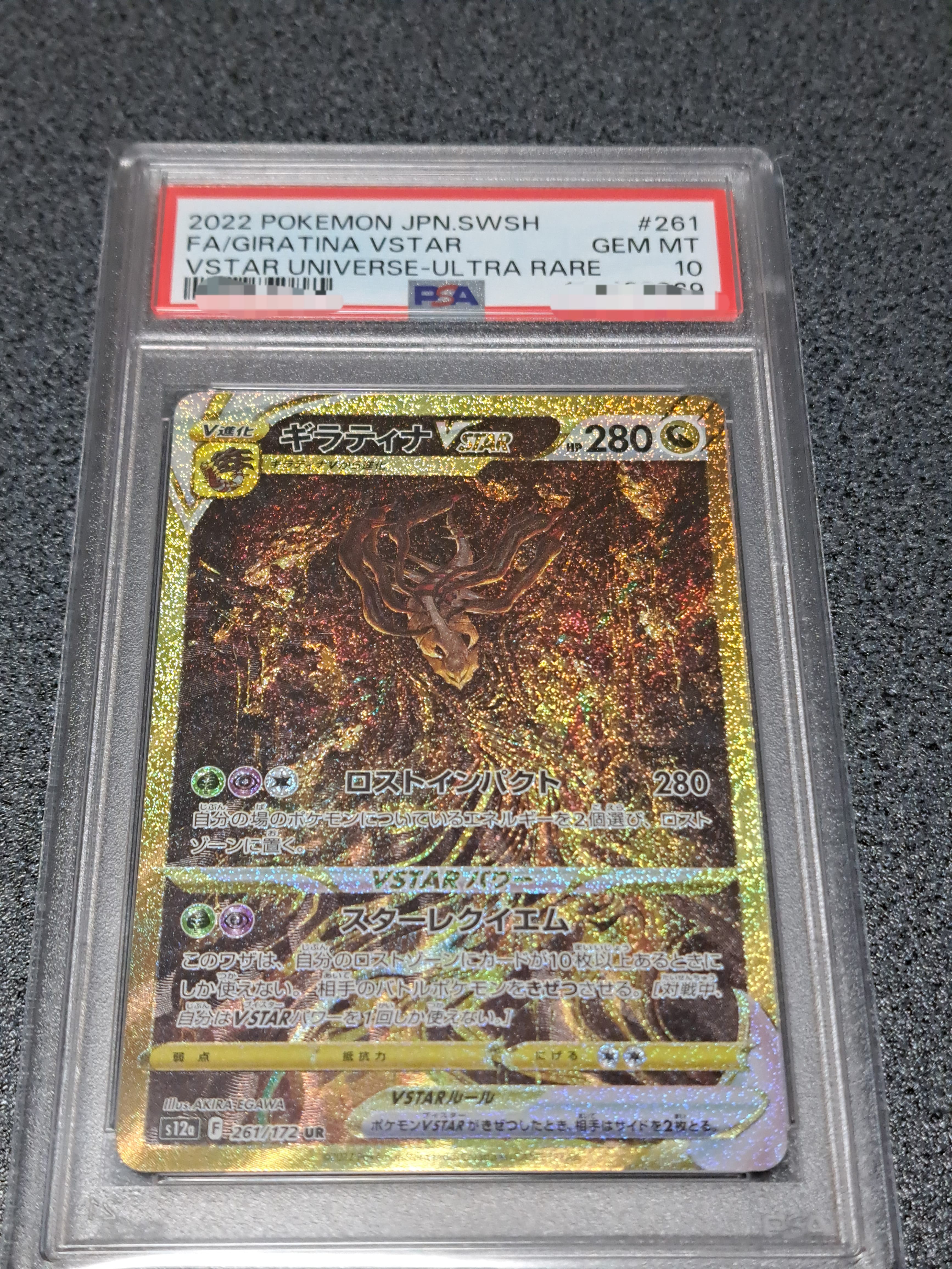ギラティナVSTAR UR[s12a 261/172](ハイクラスパック「VSTARユニバース」)