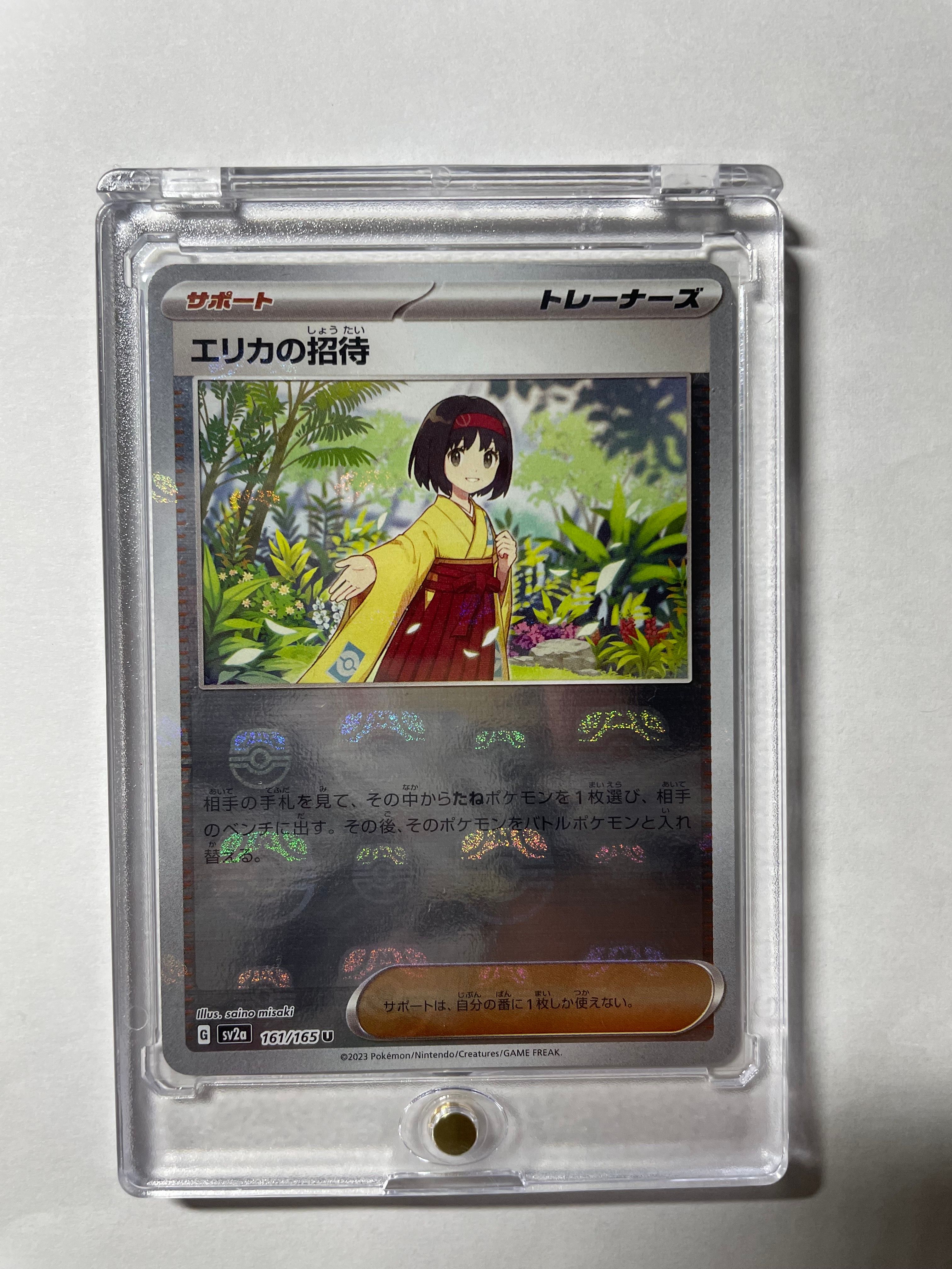 エリカの招待 U: マスターボールミラー[SV2a 161/165](強化拡張パック「ポケモンカード151」)