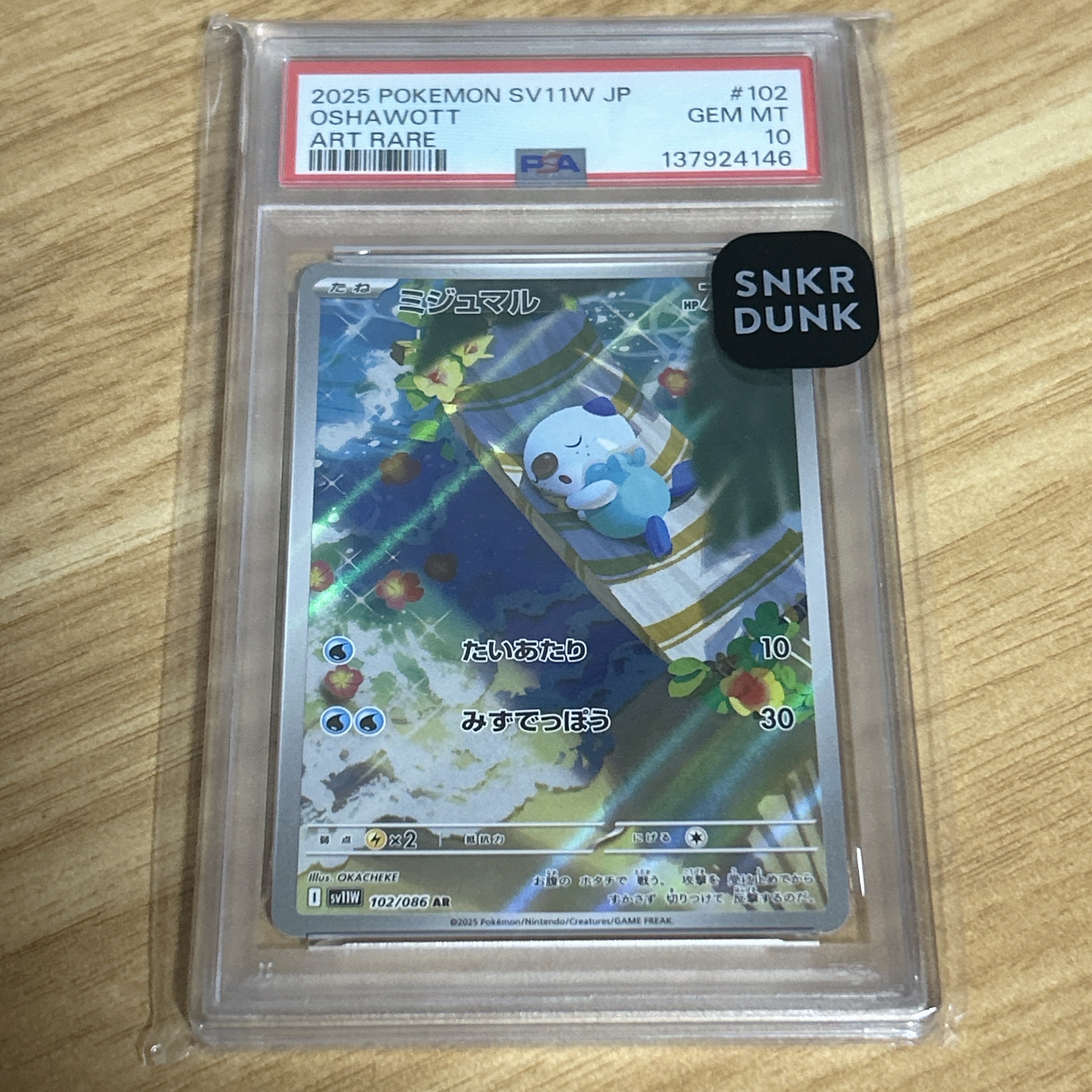 PSA10】ミジュマル AR [SV11W 102/086](拡張パック「ホワイトフレア