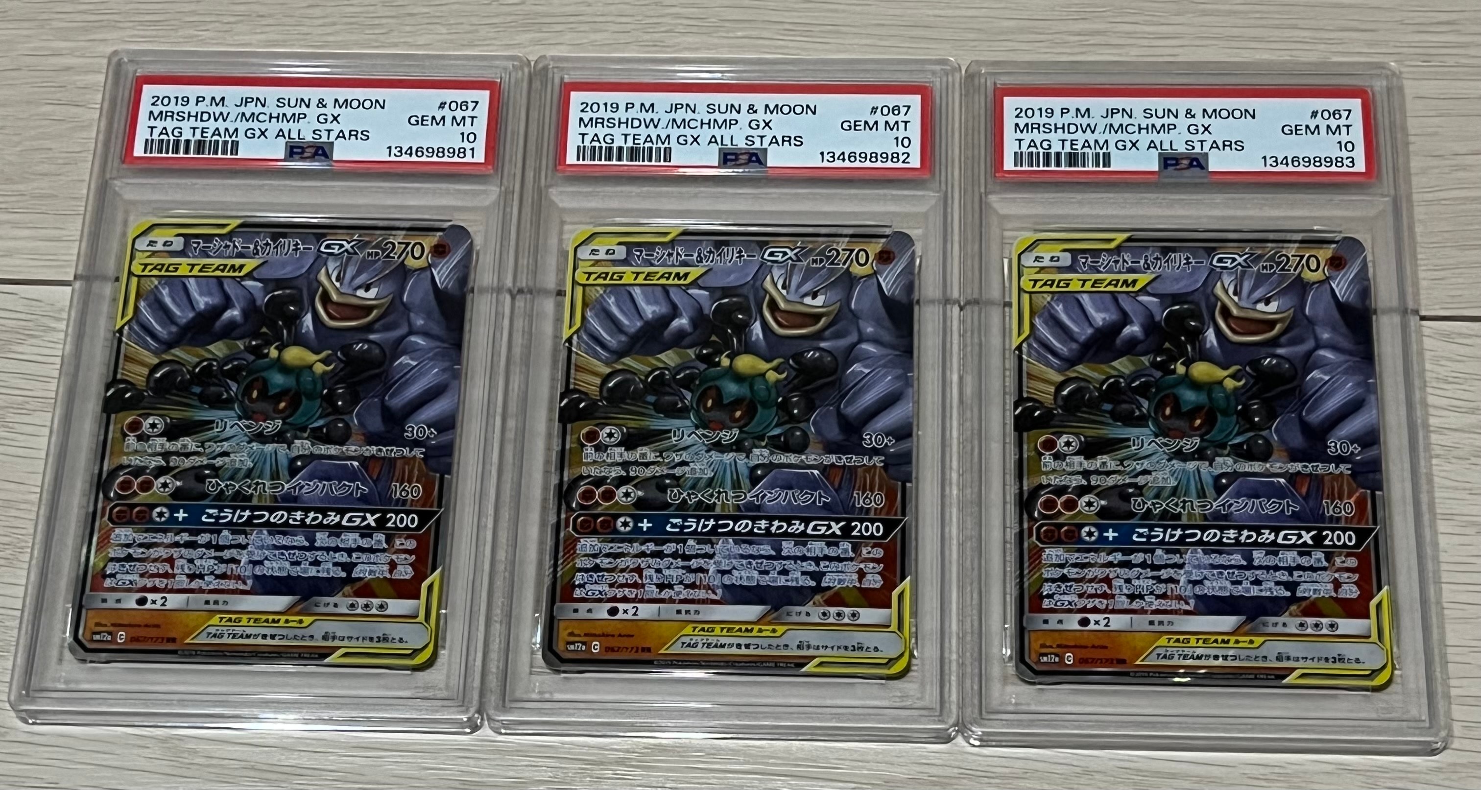 マーシャドー&カイリキーGX RR [SM12a 067/173](ハイクラスパック「TAG TEAM GX タッグオールスターズ」)