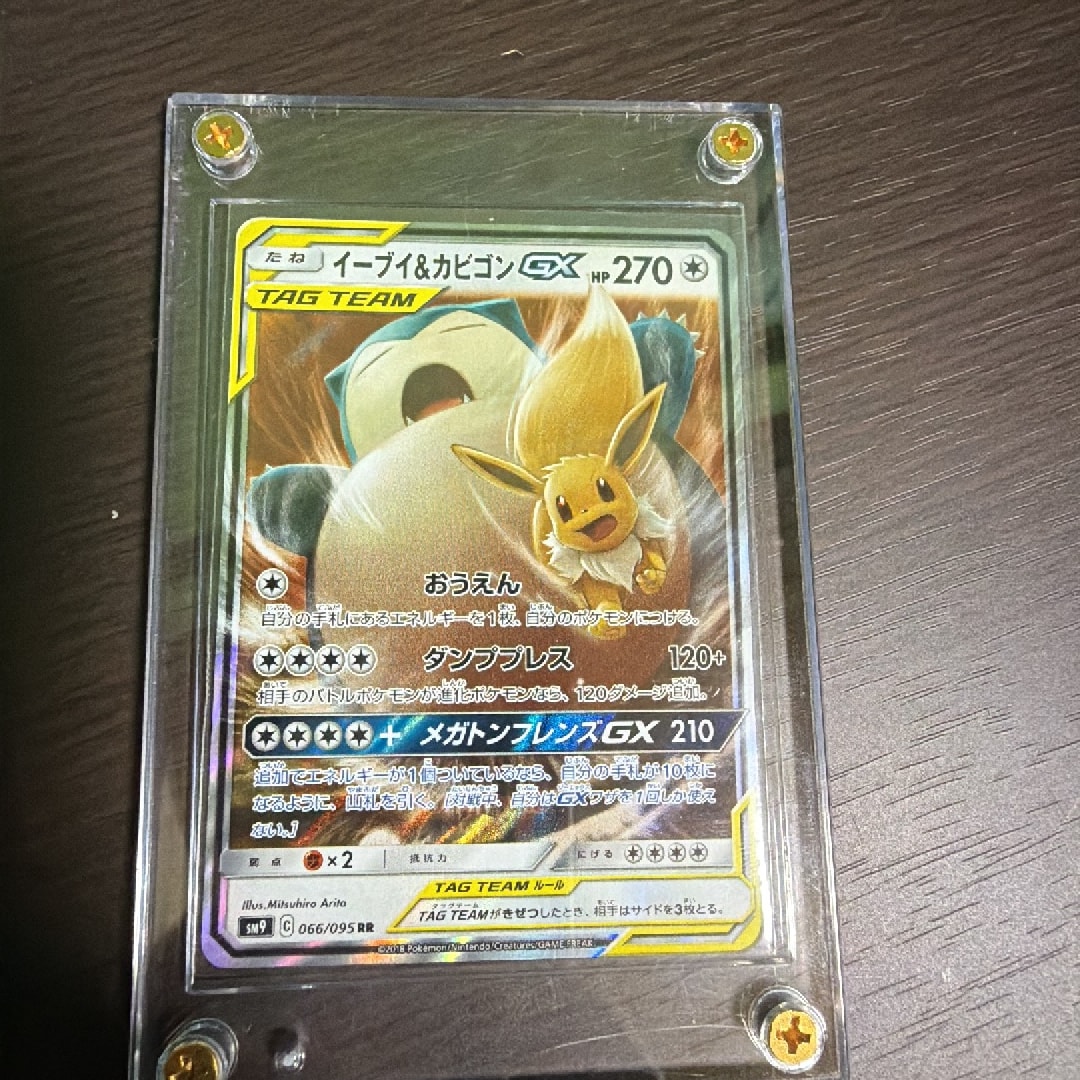 イーブイ&カビゴンGX RR [SM9 066/095](拡張パック「タッグボルト」)
