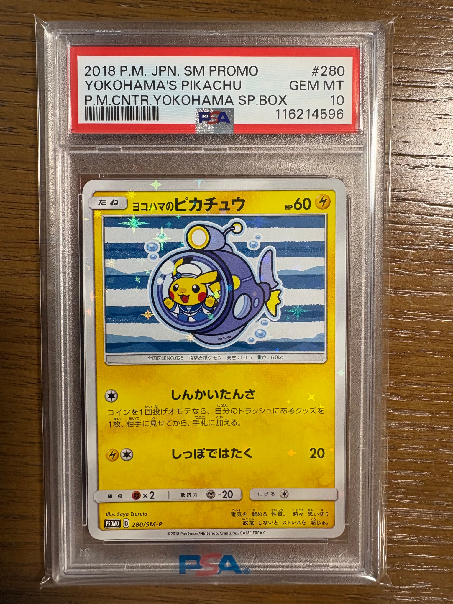 ヨコハマのピカチュウ: プロモ[SM-P 280](プロモーションカード「SM-P」)