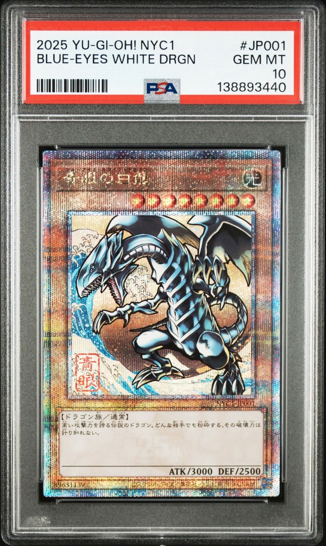 青眼の白龍 25th SE [NYC1-JP001](遊戯王カードゲーム25周年 浮世絵風 フレーム切手セット) シングルカード