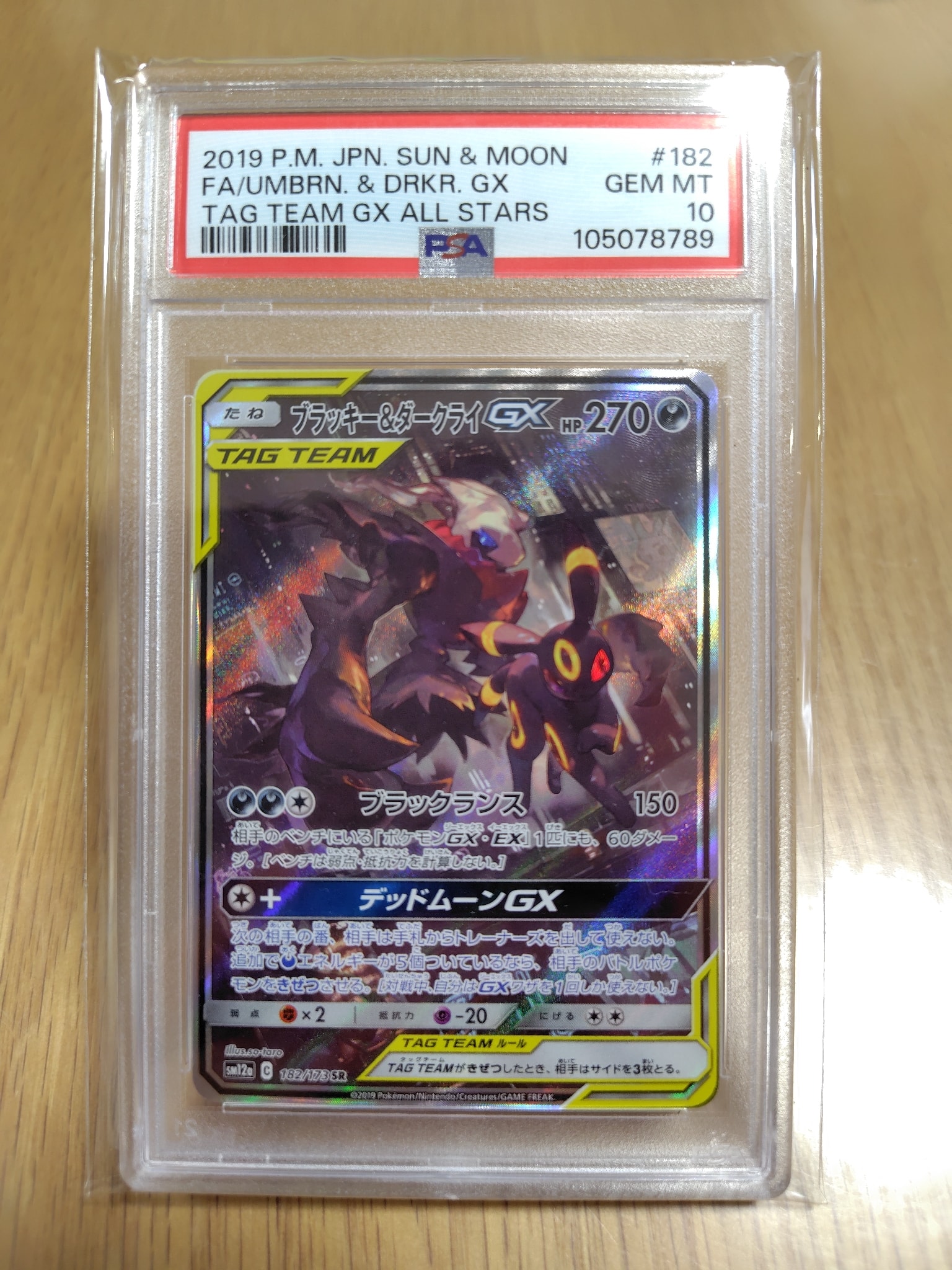 ブラッキー&ダークライGX SR: SA[SM12a 182/173](ハイクラスパック
