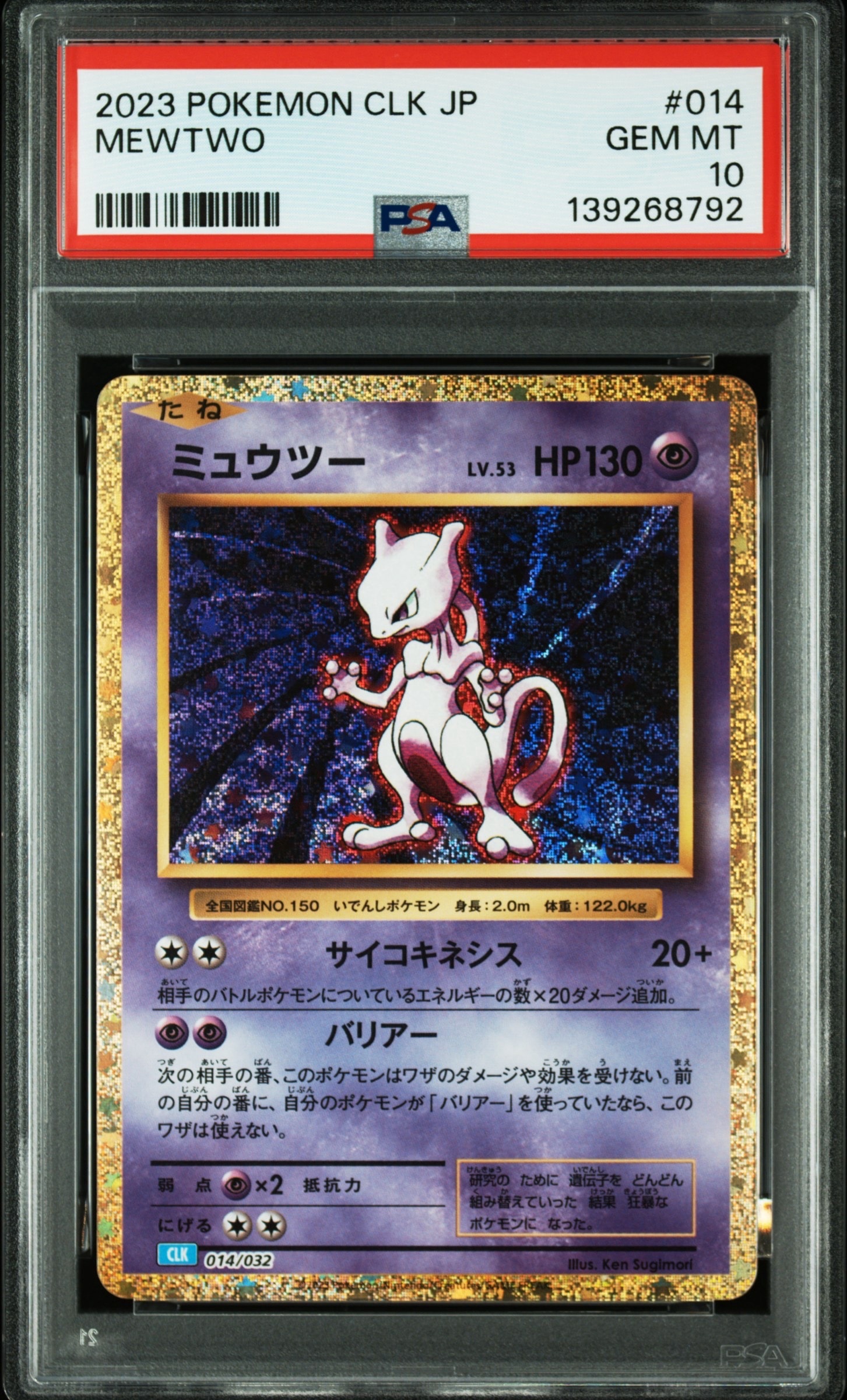 ミュウツー [CLK 014/032](ポケモンカードゲーム Classic)