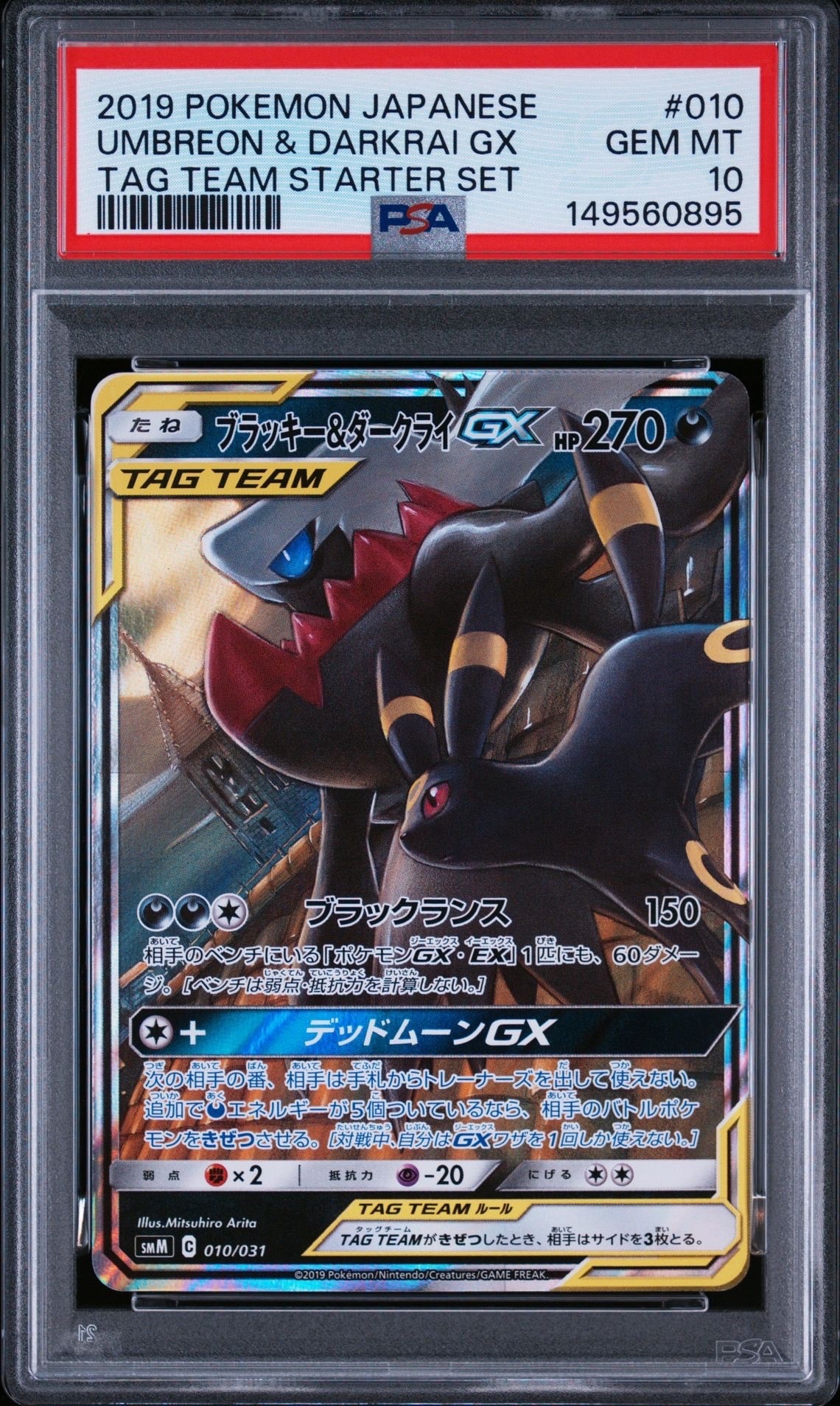 ブラッキー&ダークライGX [SMM 010/031](スターターセット TAG TEAM GX