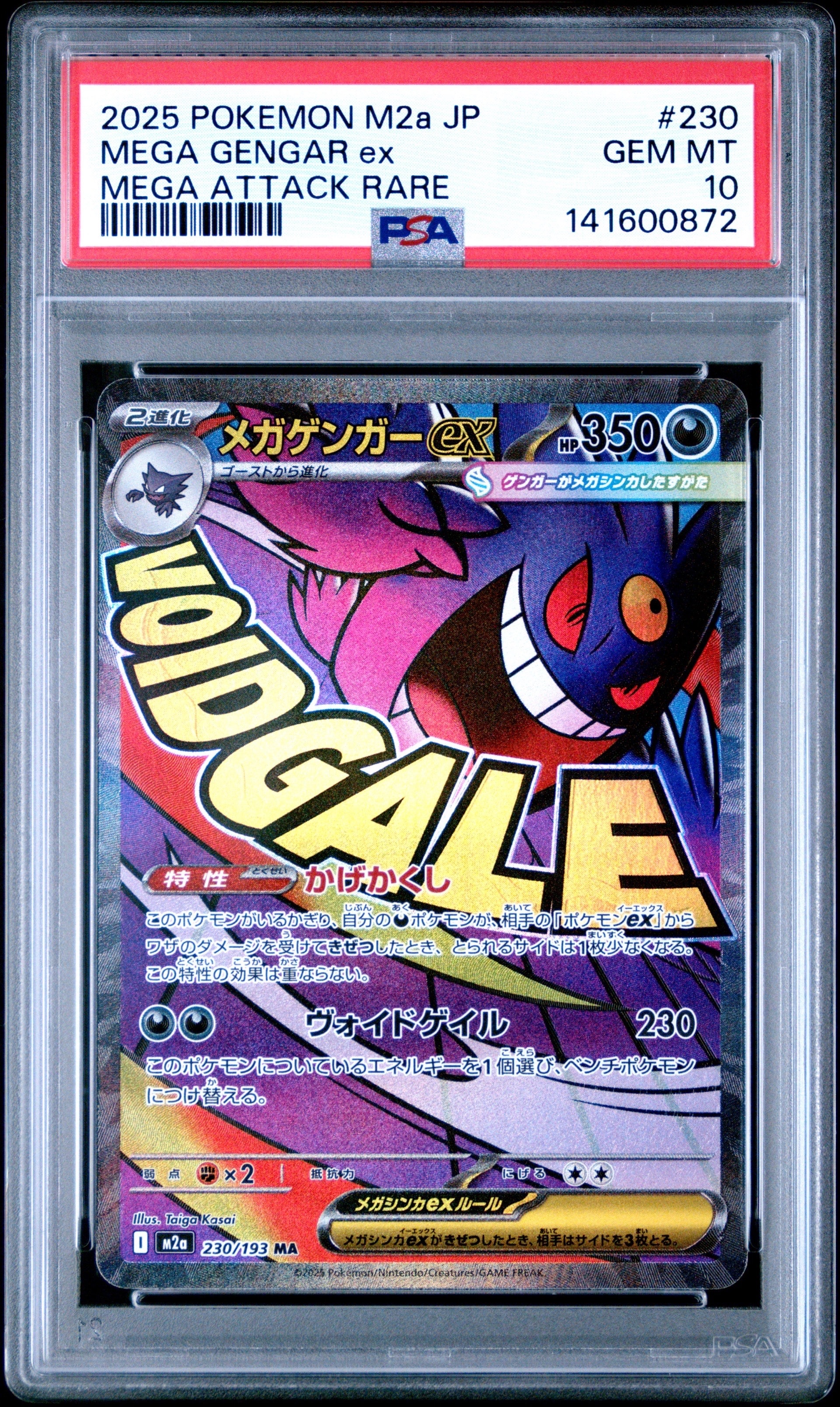 メガゲンガーex MA [M2a 230/193](ハイクラスパック「MEGAドリームex」)