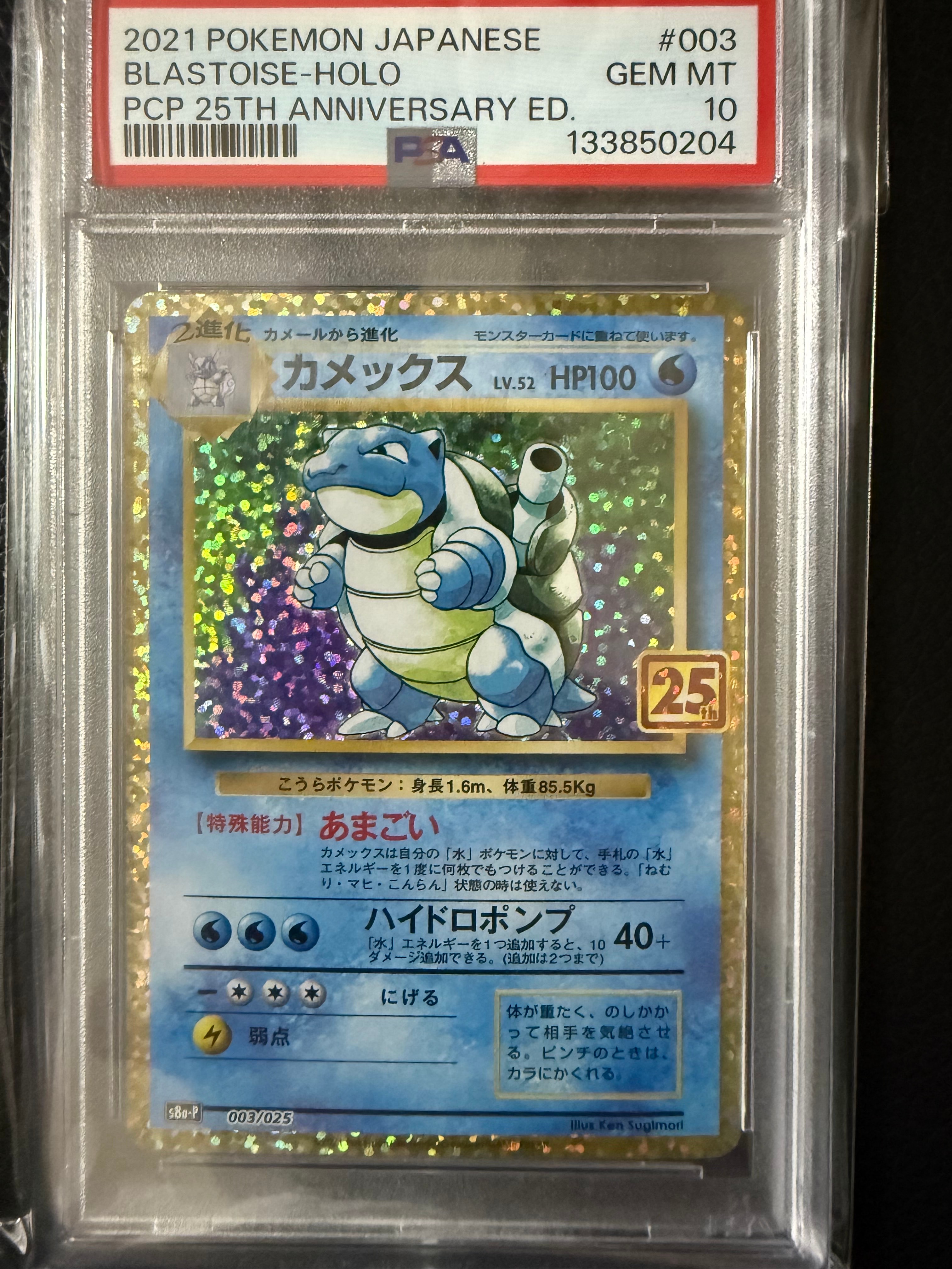 カメックス: プロモ[S8a-P 003/025](プロモカードパック 25th ANNIVERSARY edition)