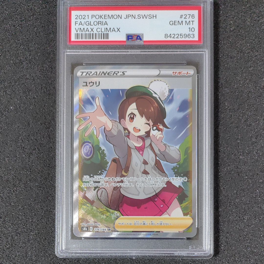 ユウリ SR[S8b 276/184](ハイクラスパック「VMAXクライマックス」)