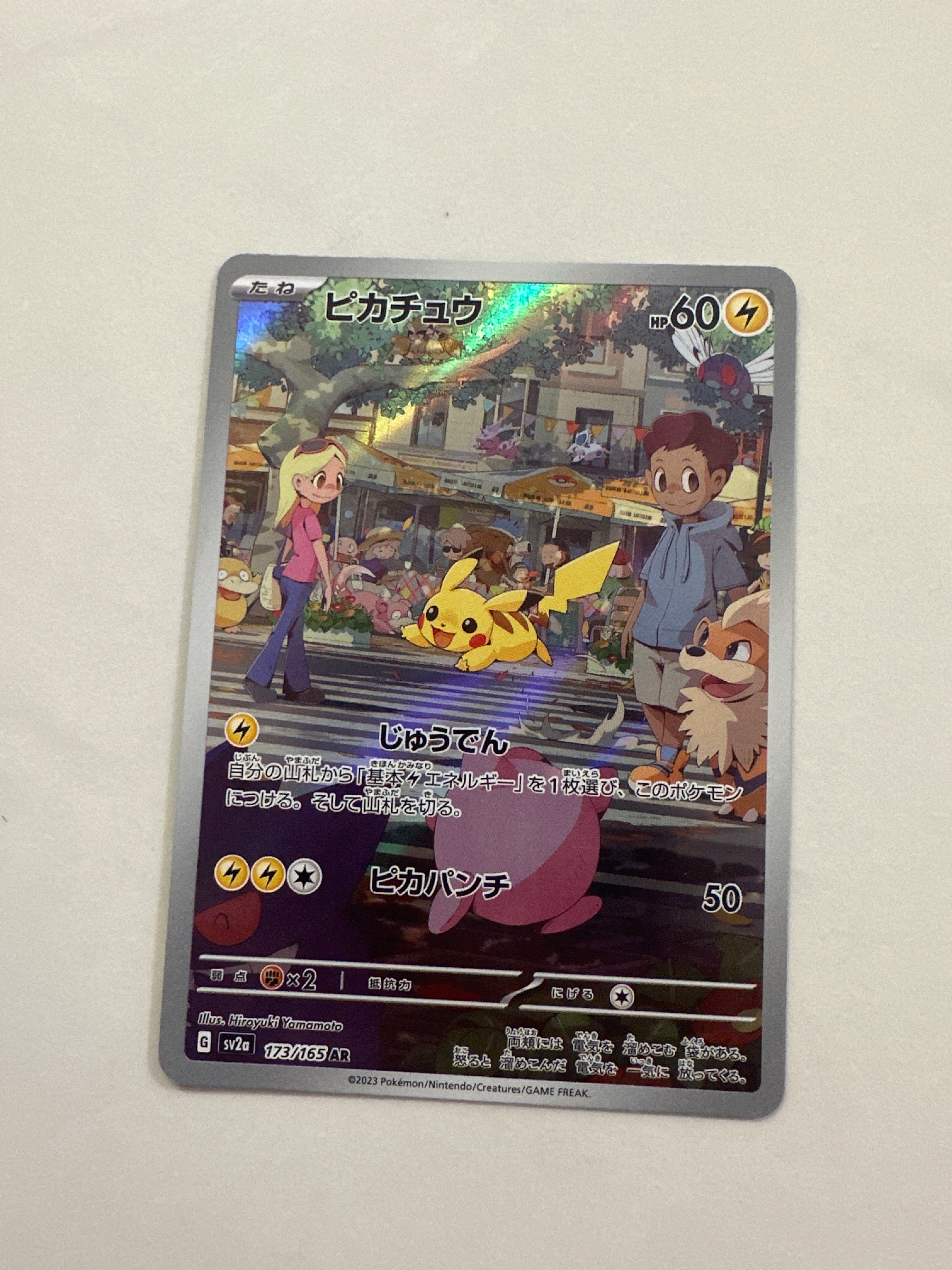 ピカチュウ AR[SV2a 173/165](強化拡張パック「ポケモンカード151」)