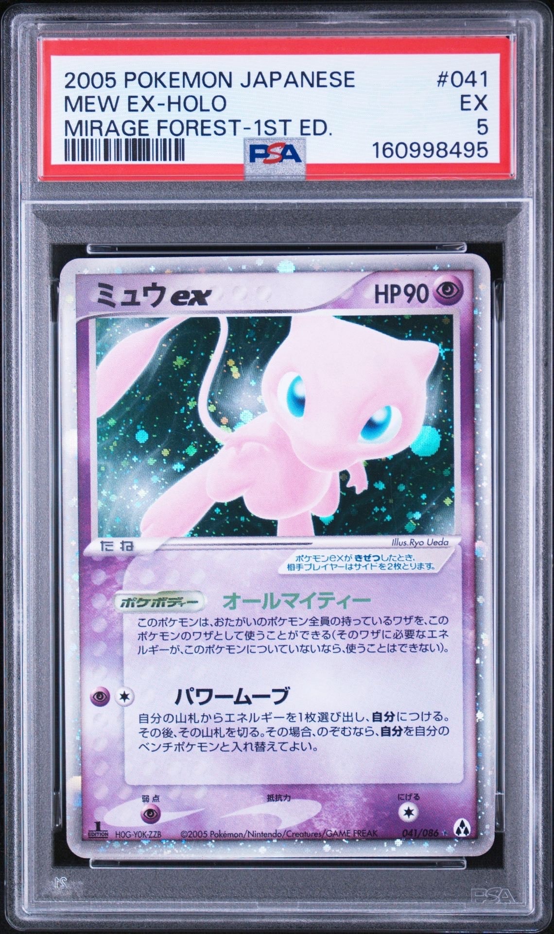 ミュウex ☆ :1ED [PCG5 041/086](拡張パック「まぼろしの森」)通販