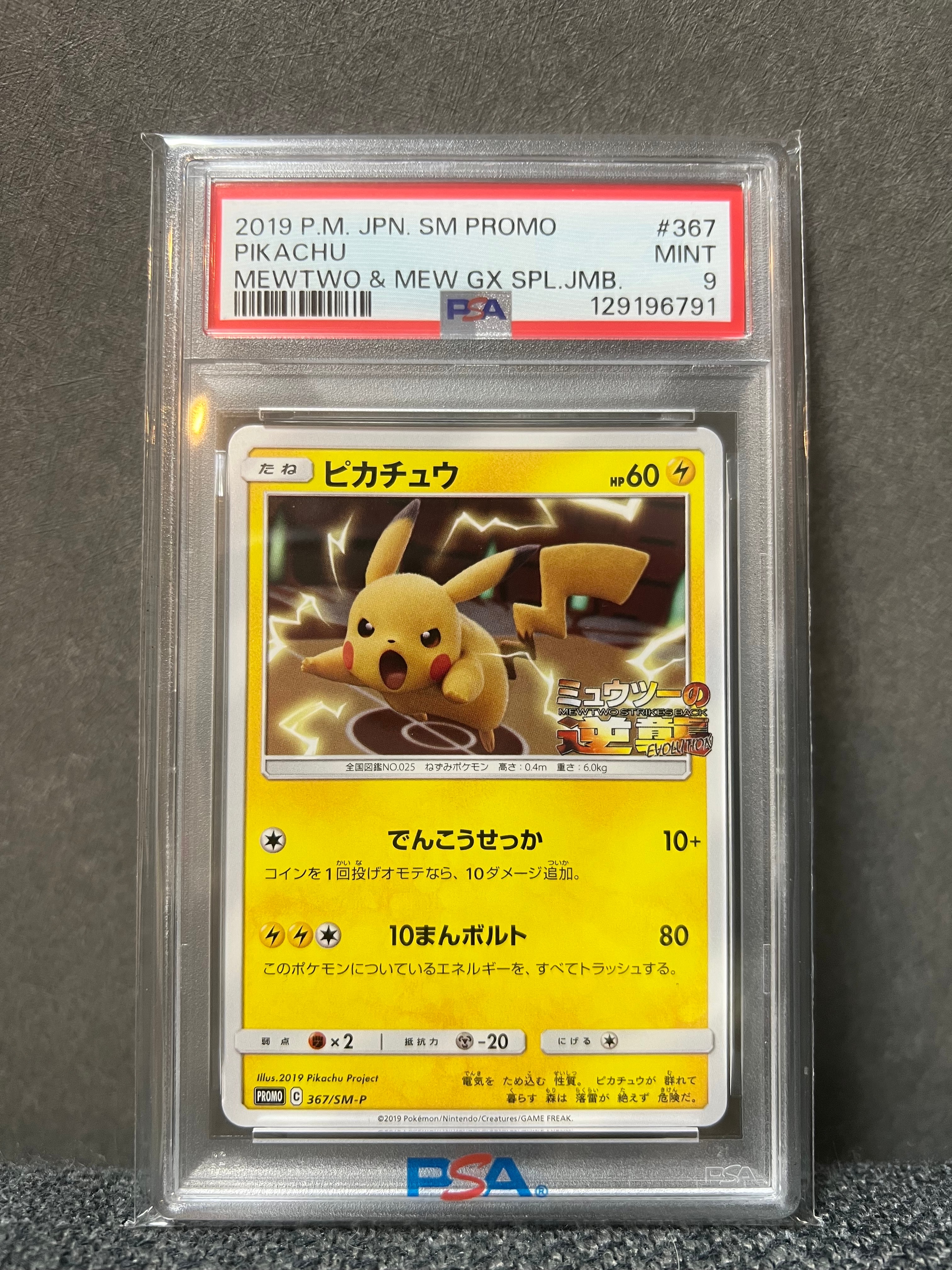 ヨコハマのピカチュウ: プロモ[SM-P 283](プロモーションカード「SM-P