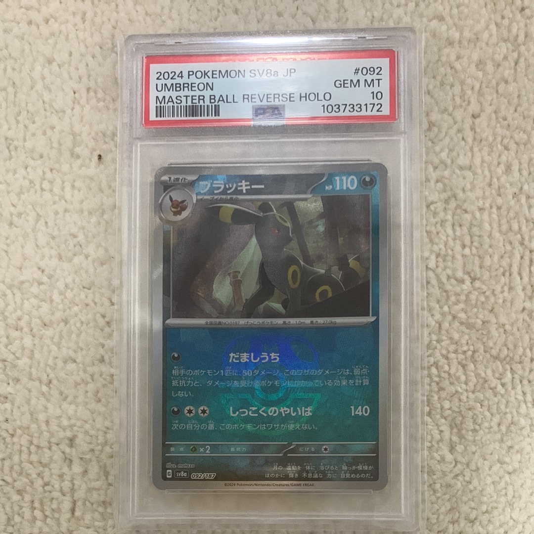 ブラッキー :マスターボールミラー [SV8a 092/187](ハイクラスパック「テラスタルフェスex」)