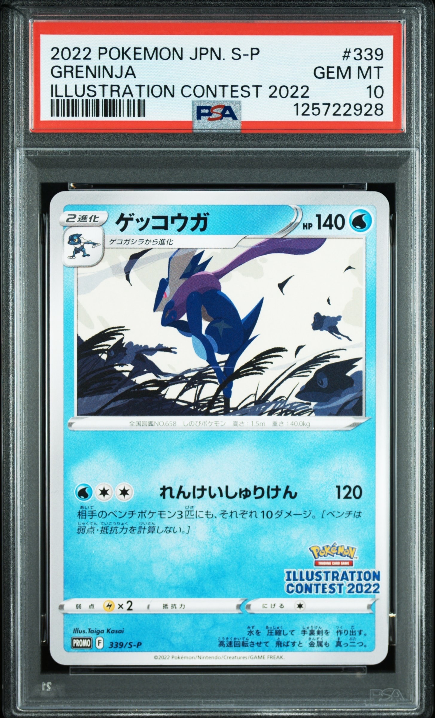 Greninja ⭐︎ ゲッコウガ スター プロモ PSA10】ゲッコウガ プロモ[PROMO339 S-P](プロモーションカード