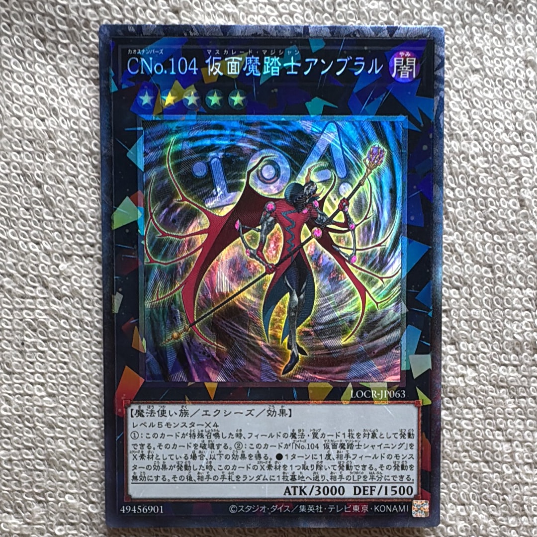 CNo.104 仮面魔踏士アンブラル PSE [LOCR-JP063](リミットオーバーコレクション ザ ライバルズ)