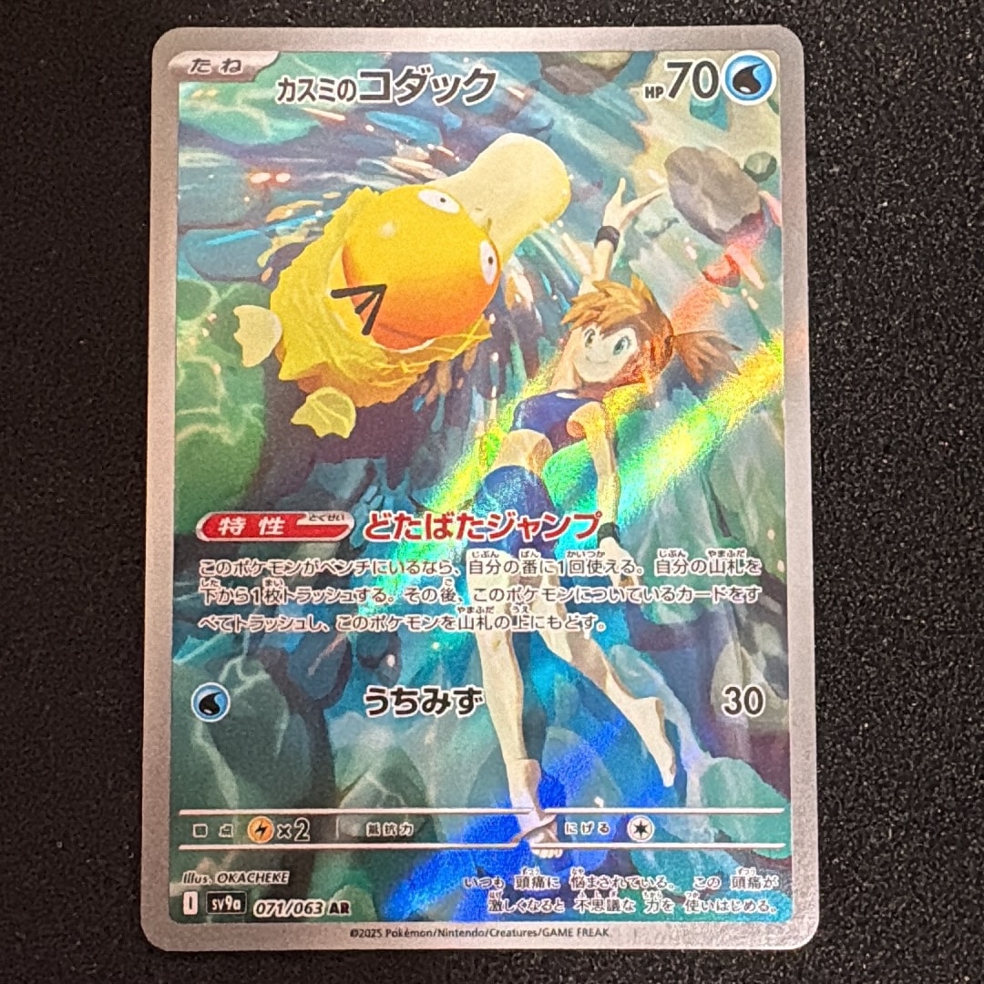 PSA10】カスミのコダック AR [SV9a 071/063](強化拡張パック「熱風の
