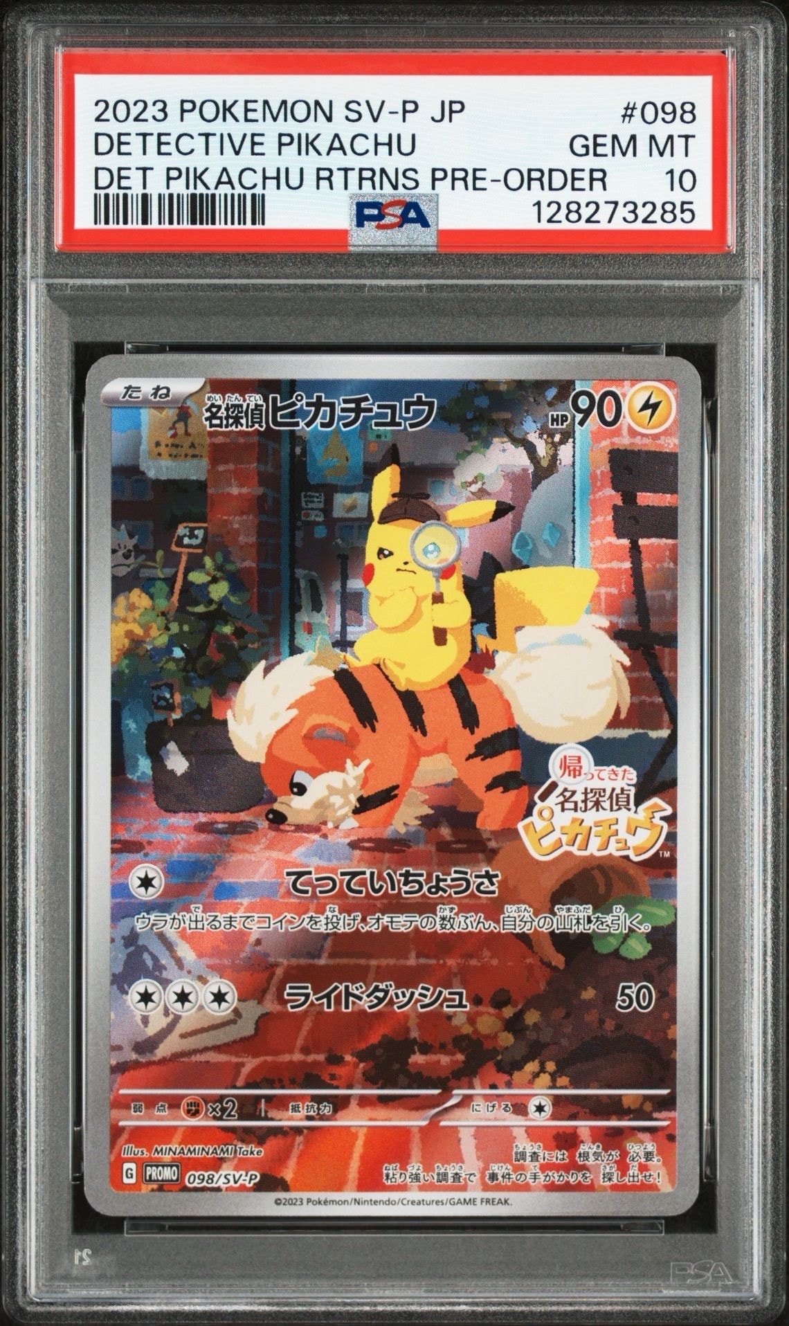 名探偵ピカチュウ: プロモ [SV-P 098](プロモーションカード「SV-P」)