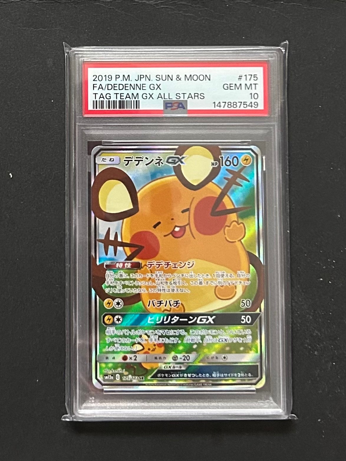 PSA10】デデンネGX SR [SM12a 175/173](ハイクラスパック「TAG TEAM GX