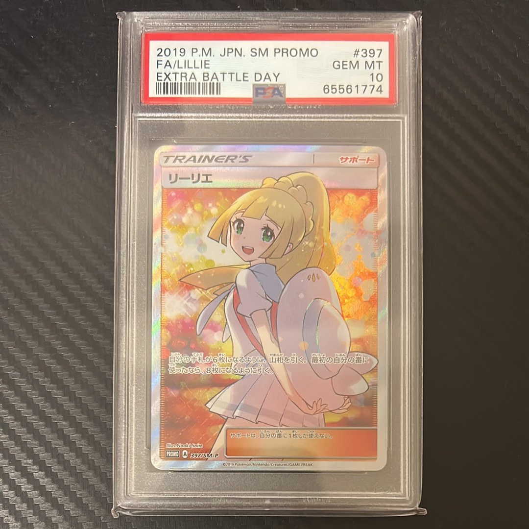 PSA10】ピッピ (リーリエ) : プロモ[SM-P 381](プロモーションカード
