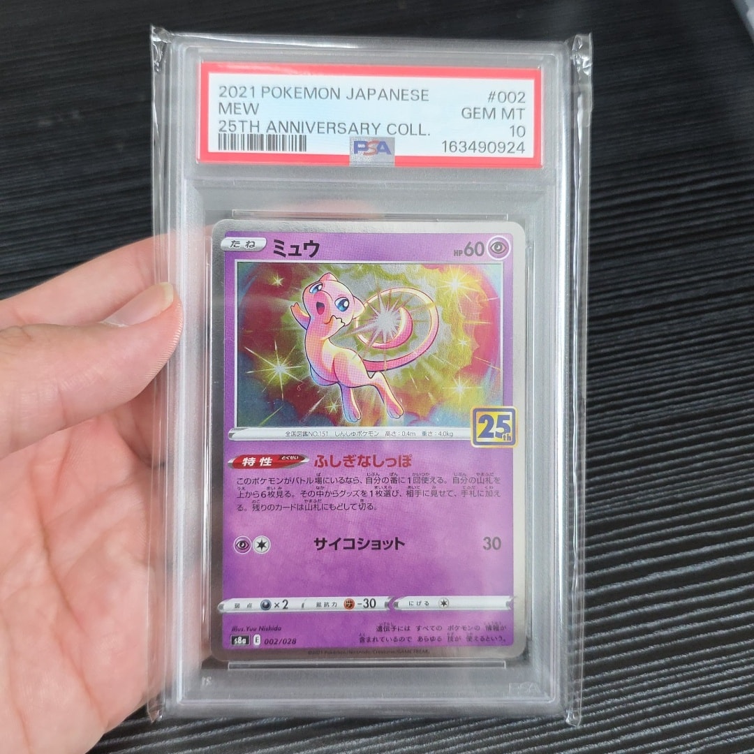 PSA10】ミュウ [s8a 002/028](拡張パック「25th アニバーサリー