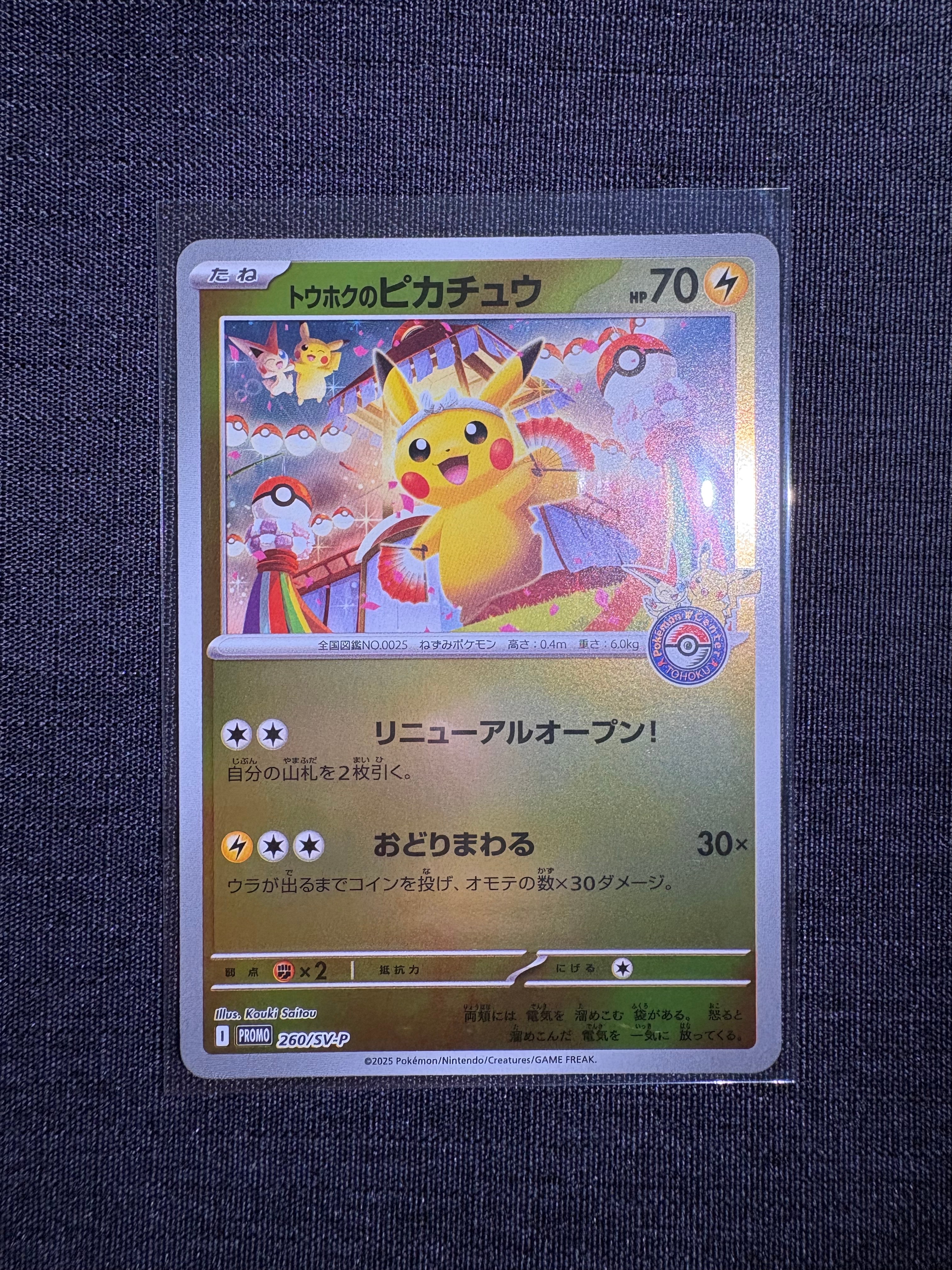 トウホクのピカチュウ P [SV-P 260](スペシャルBOX「ポケモンセンター
