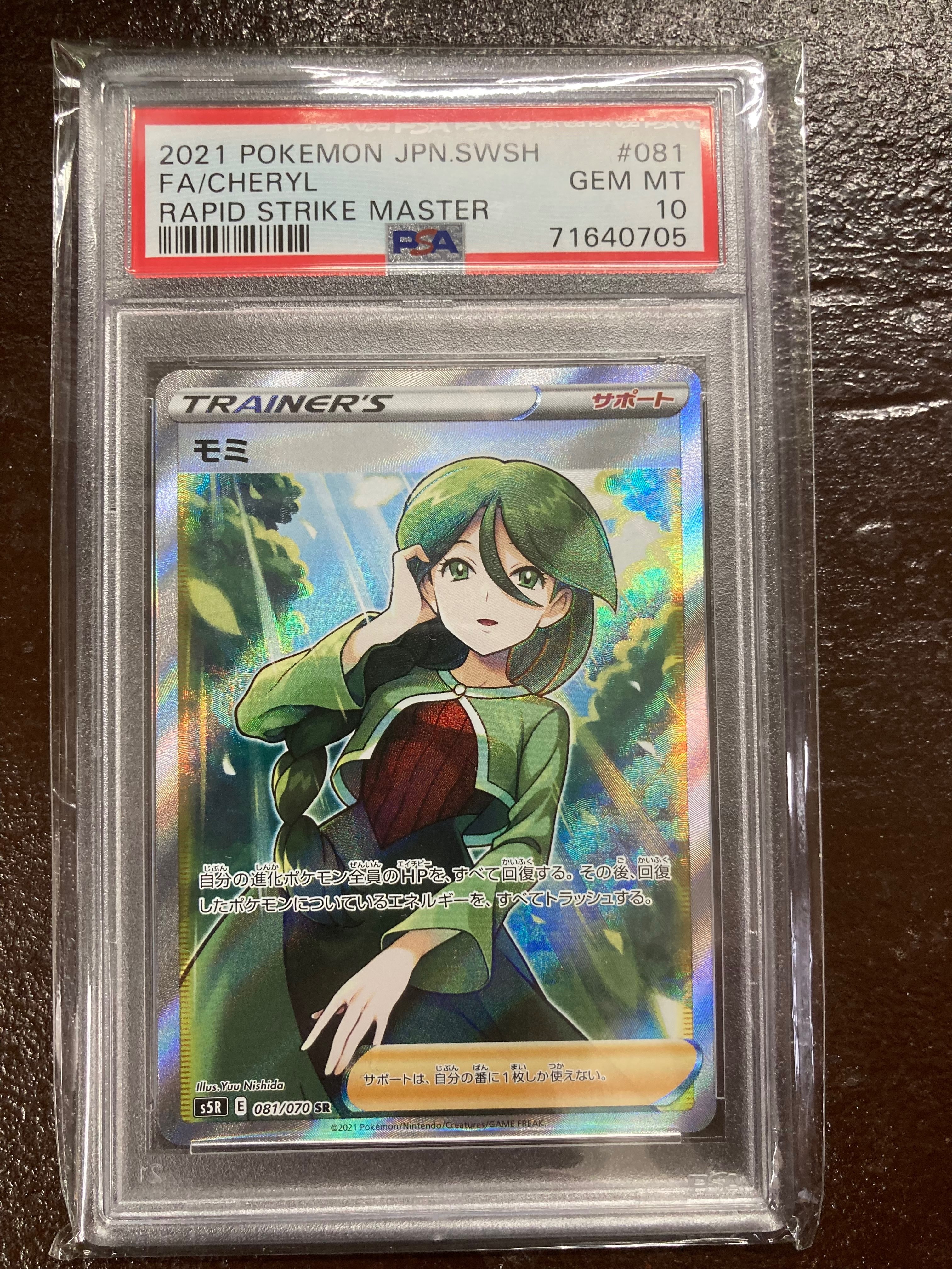 モミ SR[S5R 081/070](拡張パック「連撃マスター」)
