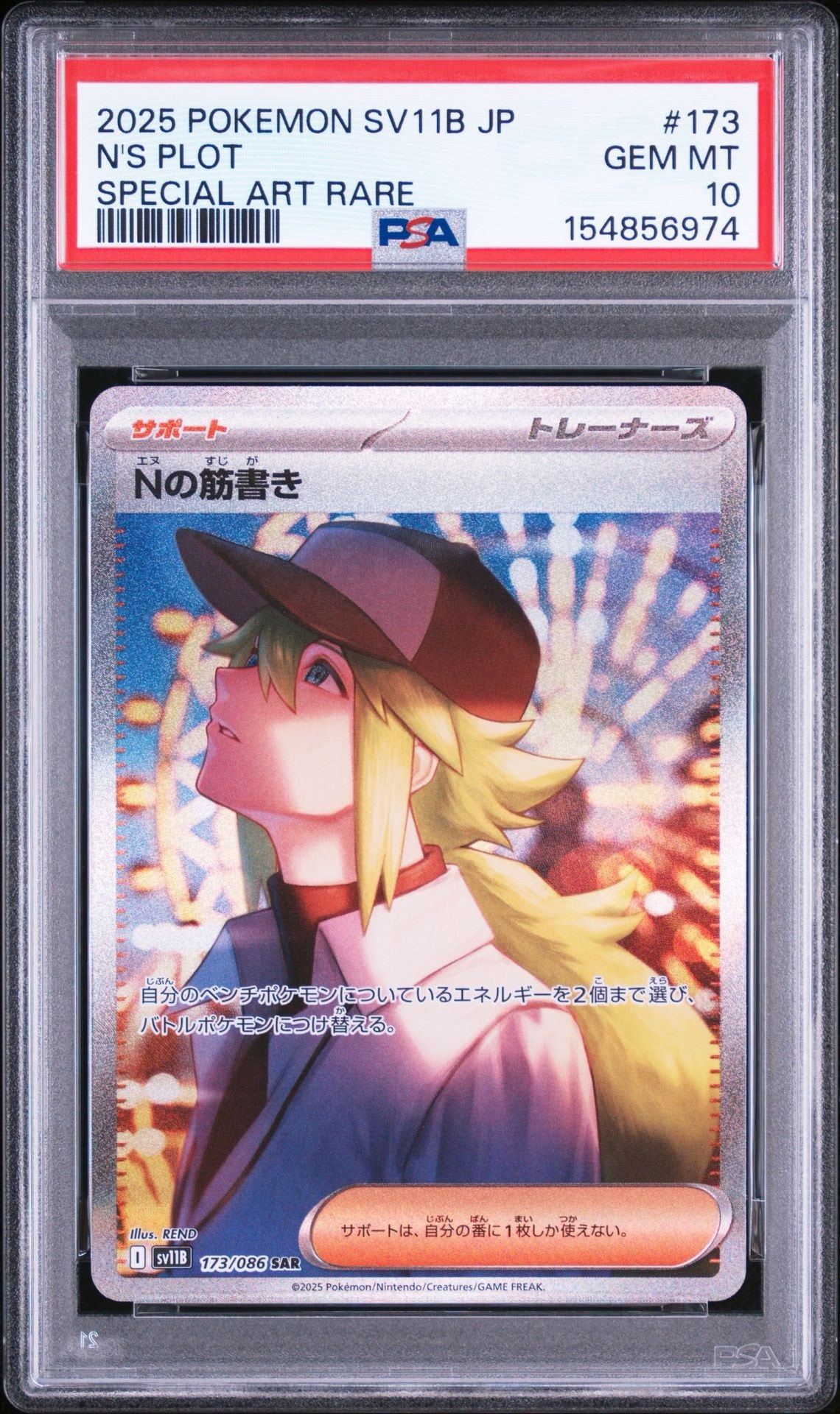 Nの筋書き SAR [SV11B 173/086](拡張パック「ブラックボルト」)通販