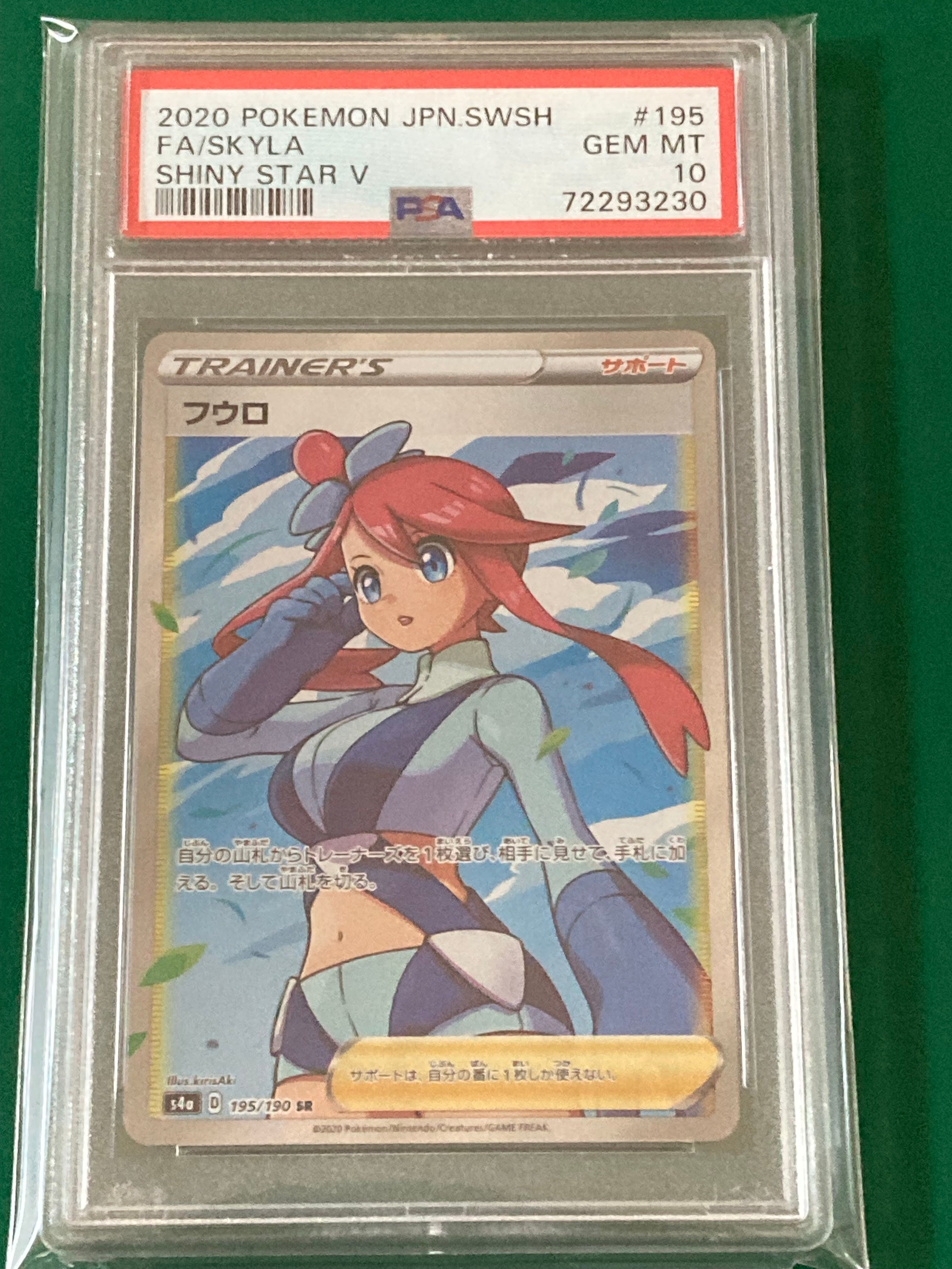 フウロ SR[S4a 195/190](ハイクラスパック「シャイニースターV」)