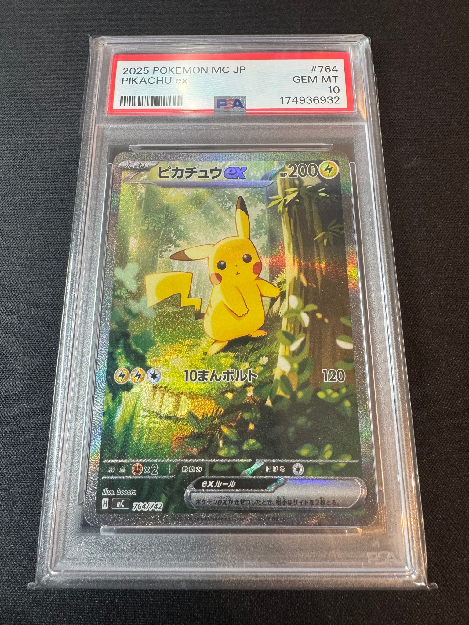 ピカチュウex SAR仕様 [MC 764/742](スタートデッキ100「バトルコレクション」)