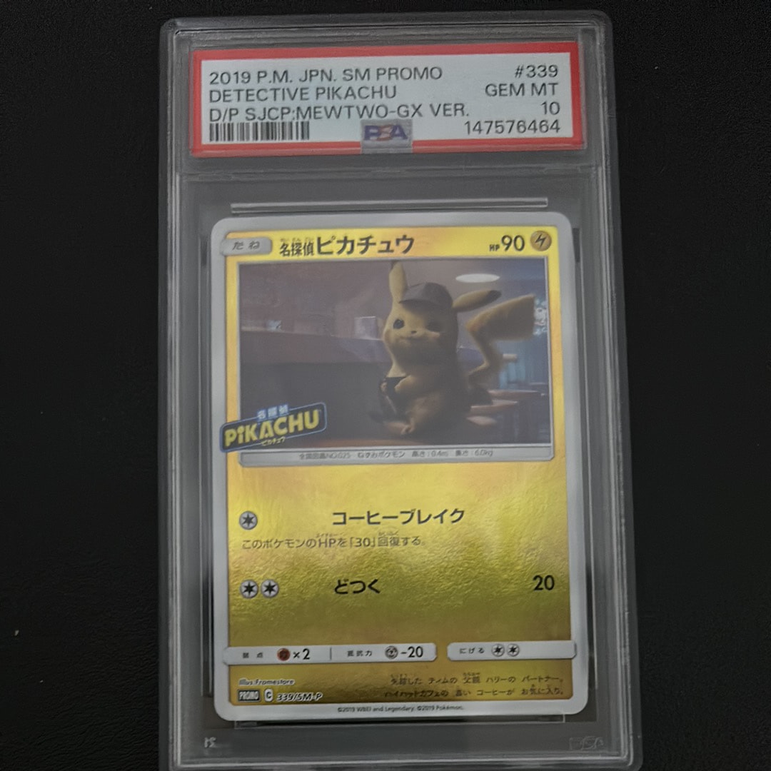 名探偵ピカチュウ P [SM-P 339](プロモーションカード「スペシャルジャンボカードパック 名探偵ピカチュウ ミュウツーGX Ver.」)