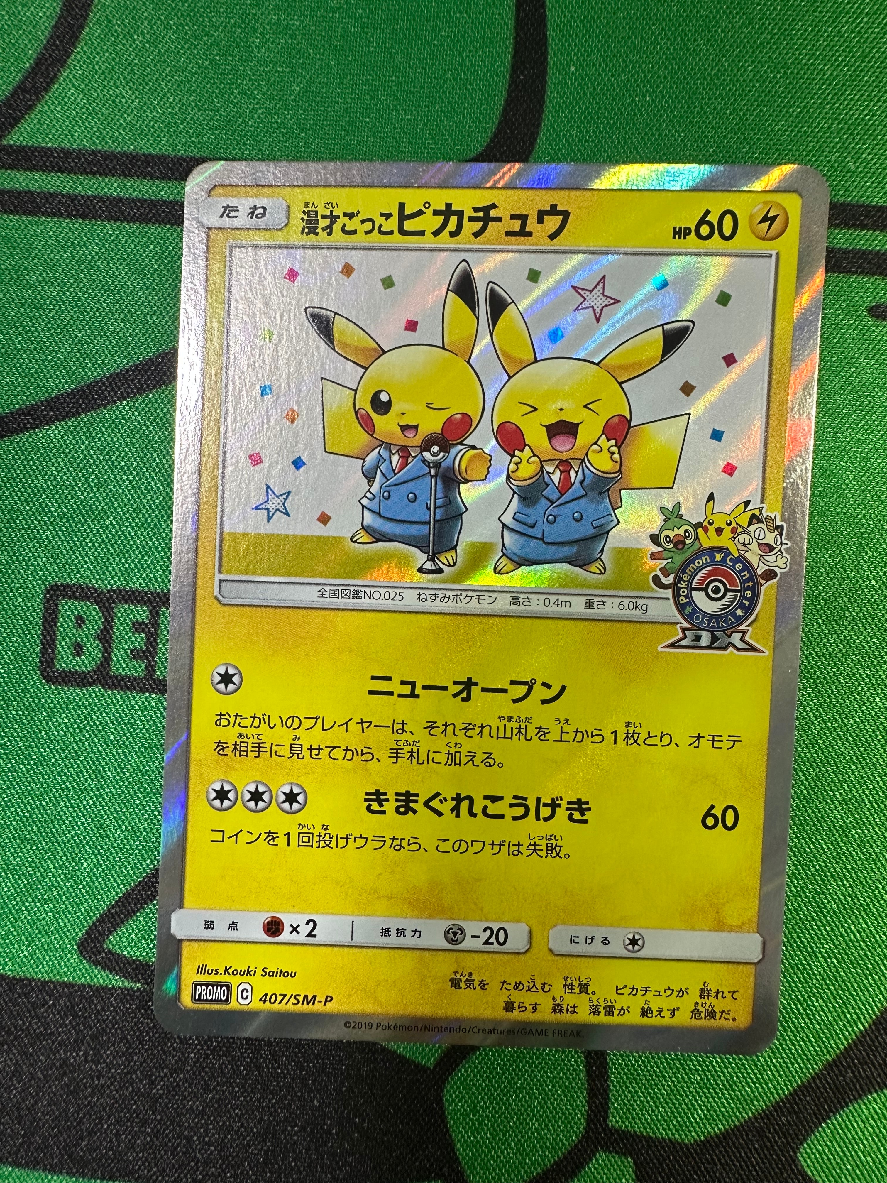 状態B】漫才ごっこピカチュウ: プロモ[SM-P 407](プロモーションカード